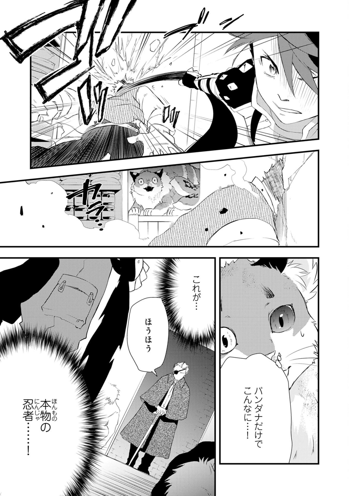 勇者パーティーをクビになった忍者、忍ばずに生きます 第5話 - 27