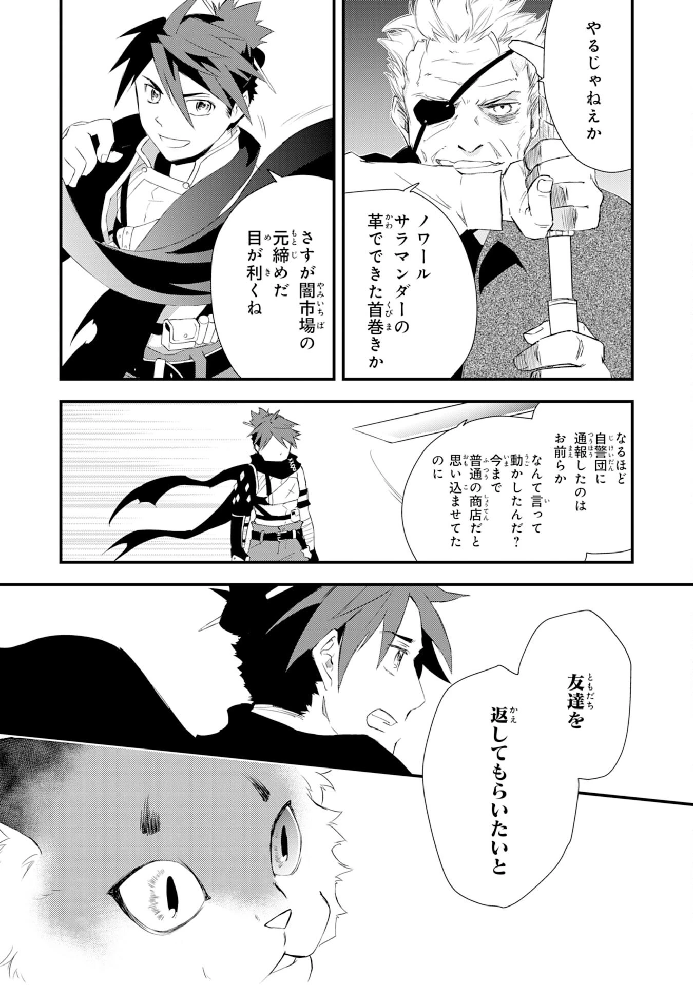 勇者パーティーをクビになった忍者、忍ばずに生きます 第5話 - 28