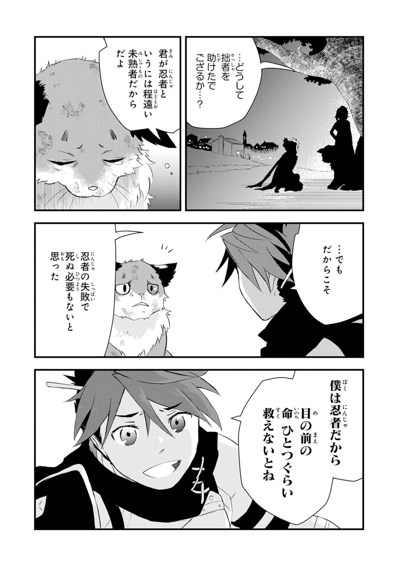 勇者パーティーをクビになった忍者、忍ばずに生きます 第5話 - 32