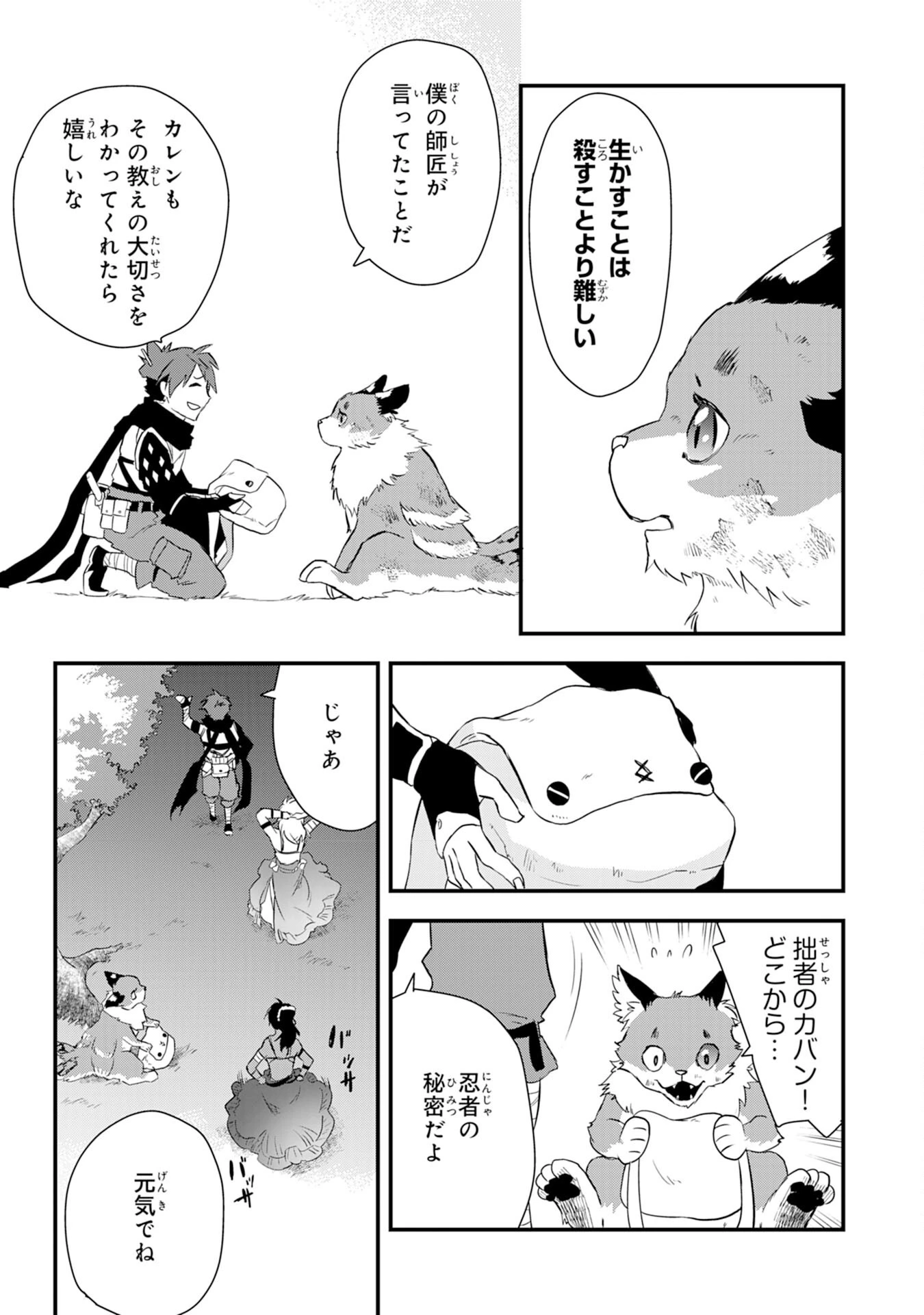 勇者パーティーをクビになった忍者、忍ばずに生きます 第5話 - 33