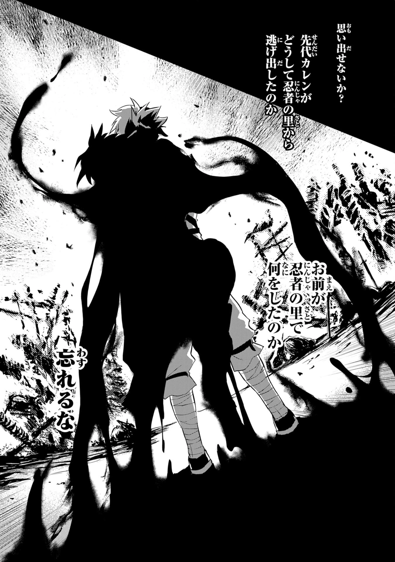 勇者パーティーをクビになった忍者、忍ばずに生きます 第5話 - 37