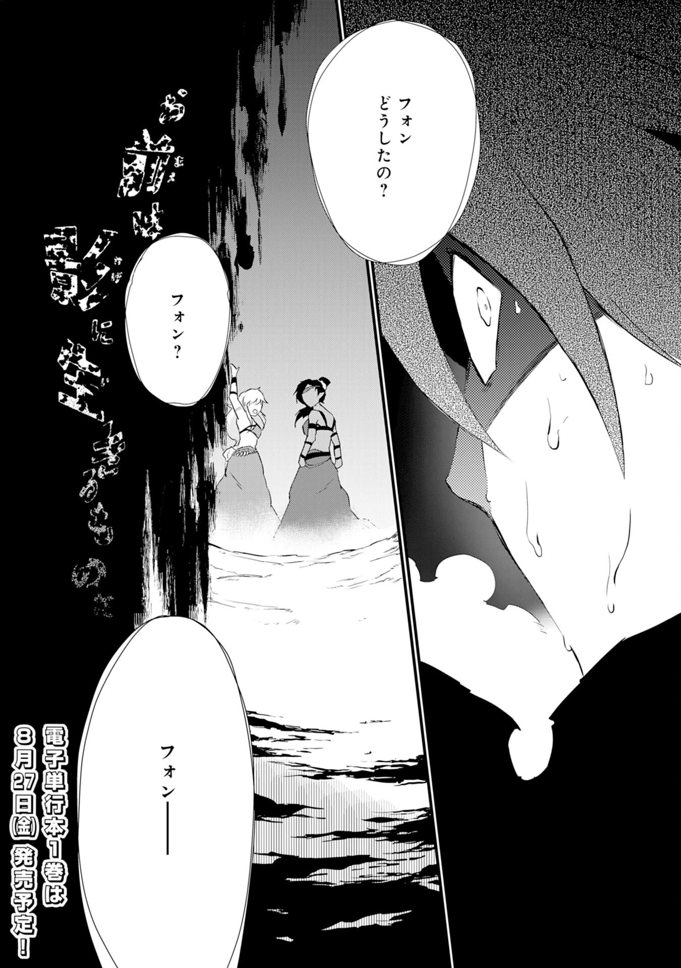 勇者パーティーをクビになった忍者、忍ばずに生きます 第5話 - 38