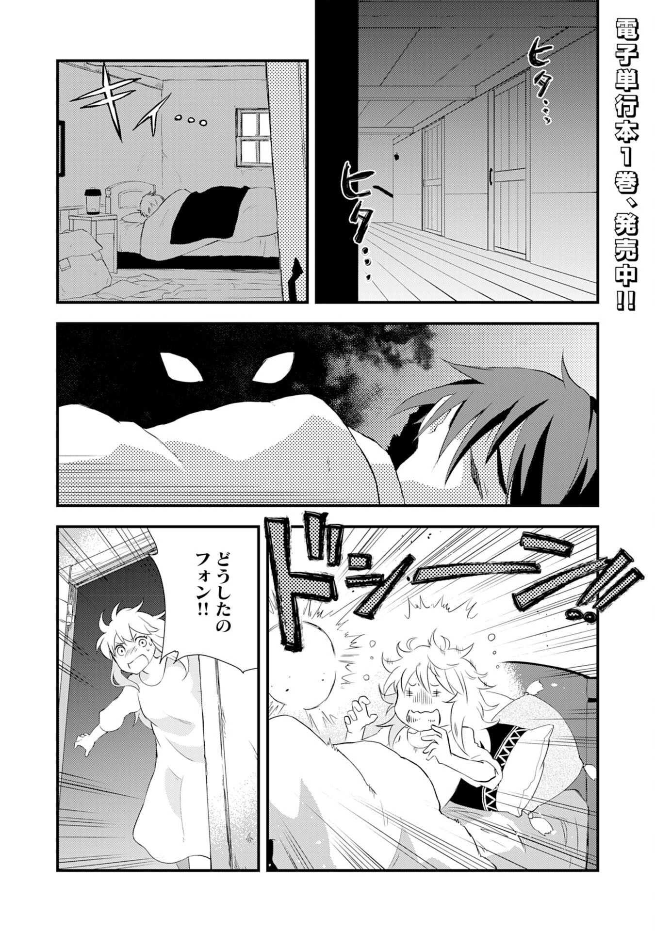 勇者パーティーをクビになった忍者、忍ばずに生きます 第6話 - 1
