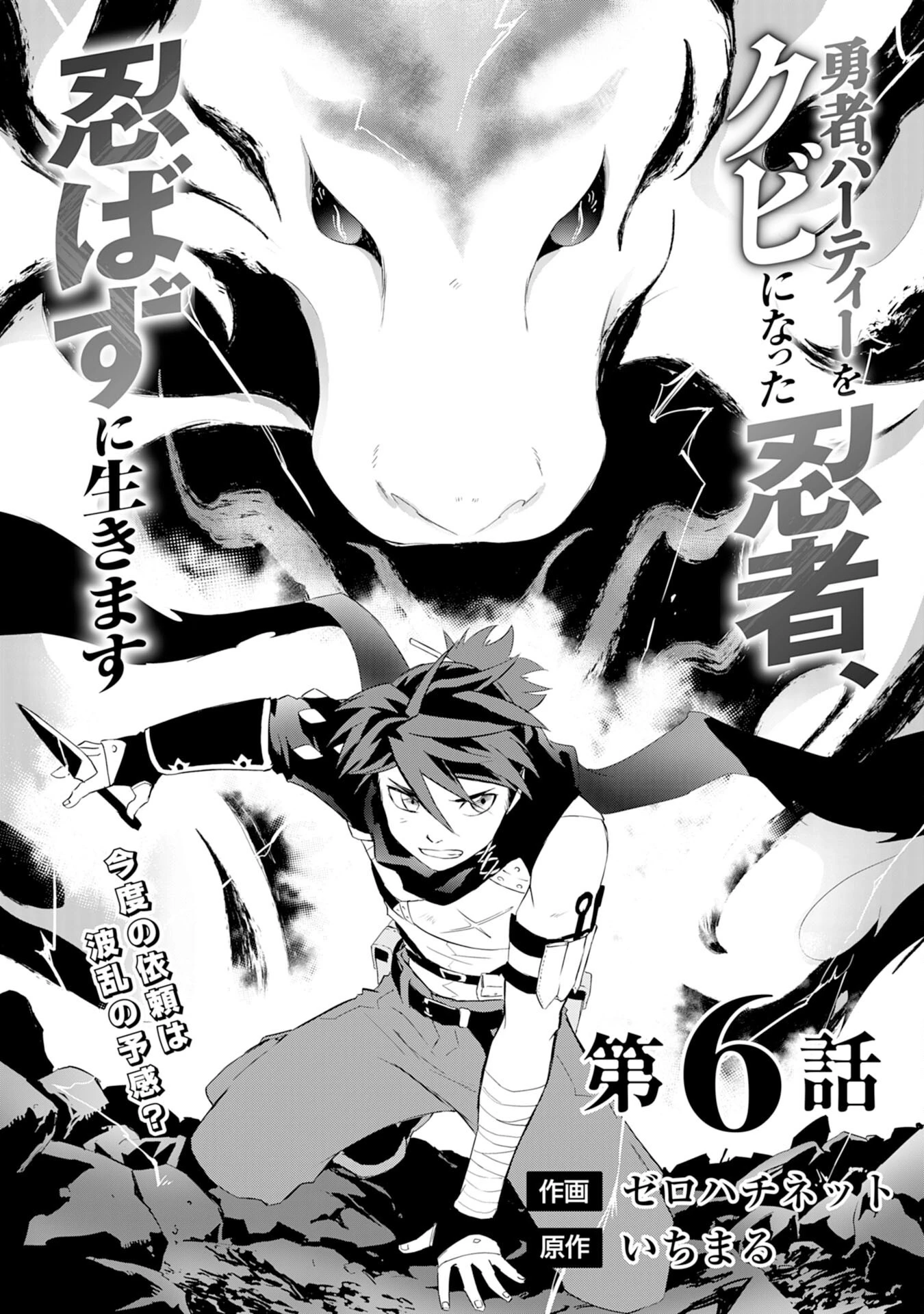 勇者パーティーをクビになった忍者、忍ばずに生きます 第6話 - 3