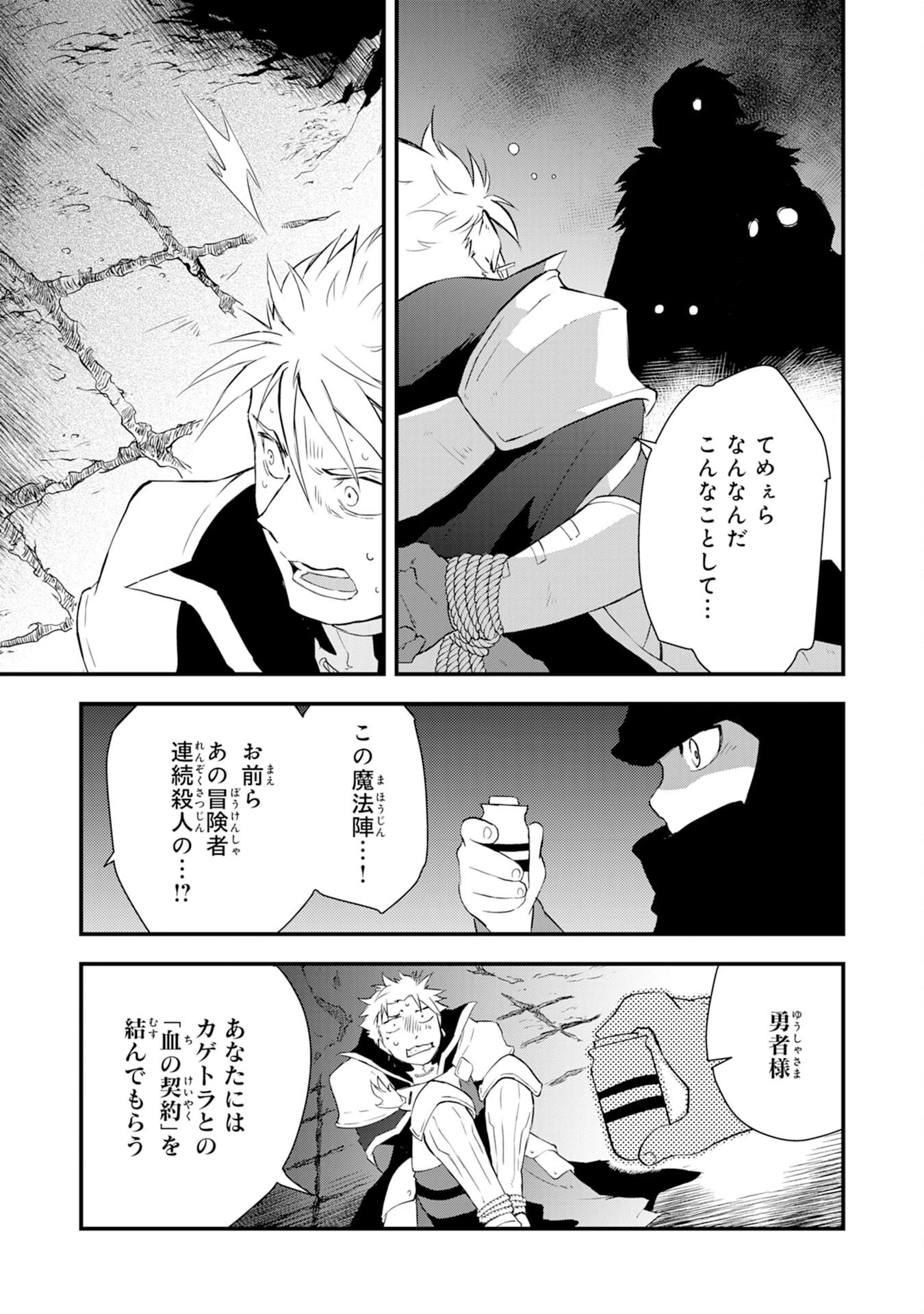 勇者パーティーをクビになった忍者、忍ばずに生きます 第9話 - 3