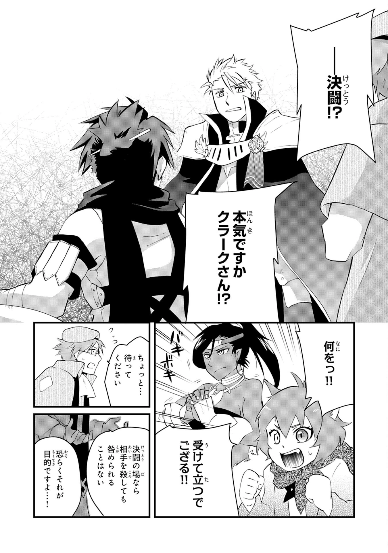 勇者パーティーをクビになった忍者、忍ばずに生きます 第11話 - 2