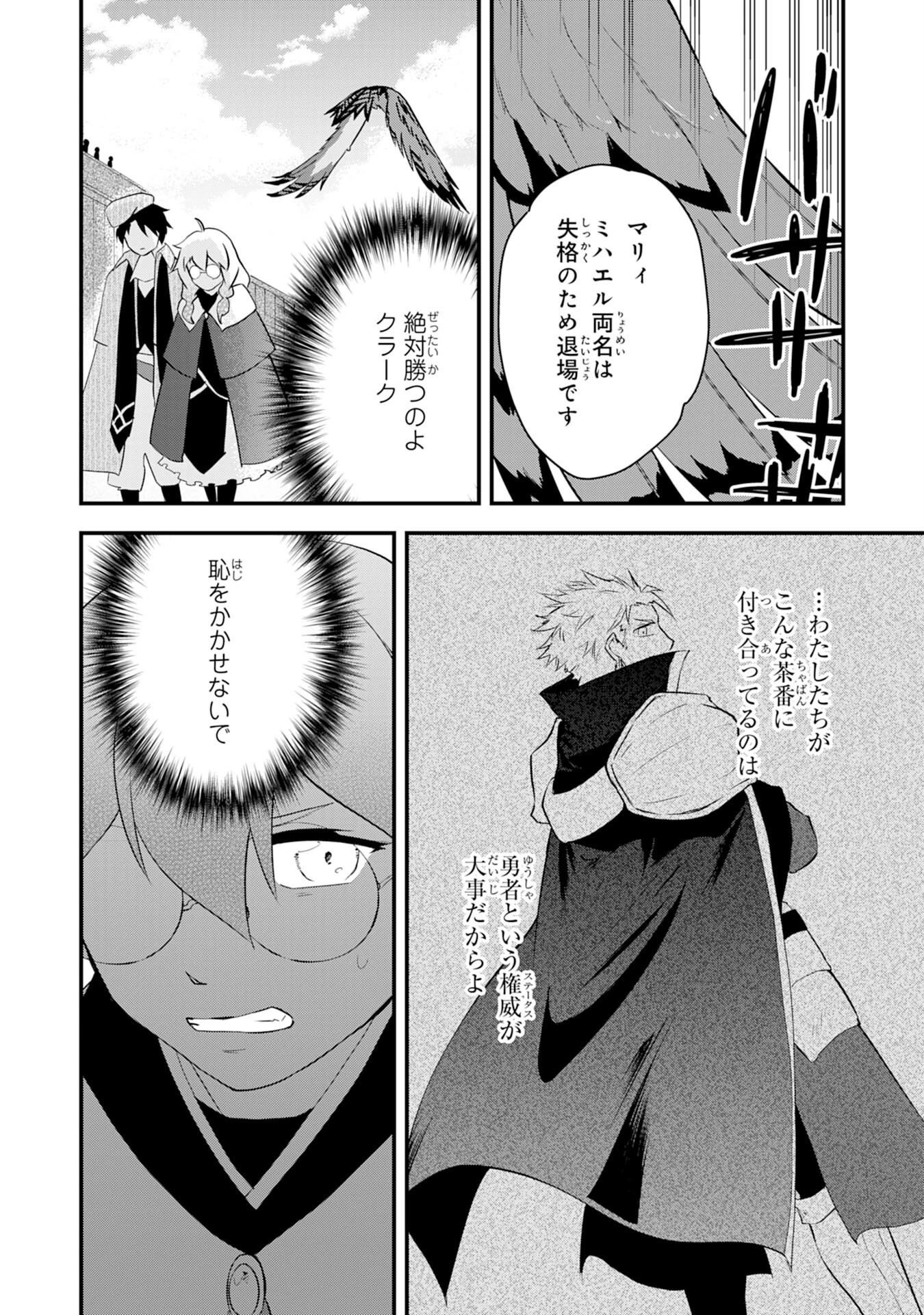 勇者パーティーをクビになった忍者、忍ばずに生きます 第12話 - 2
