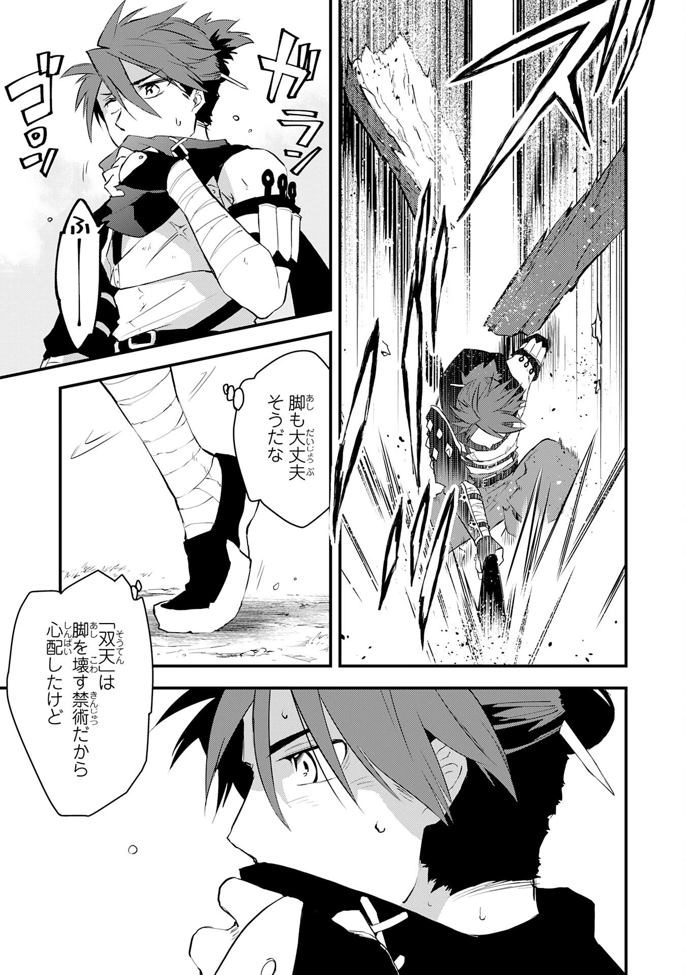 勇者パーティーをクビになった忍者、忍ばずに生きます 第15話 - 3