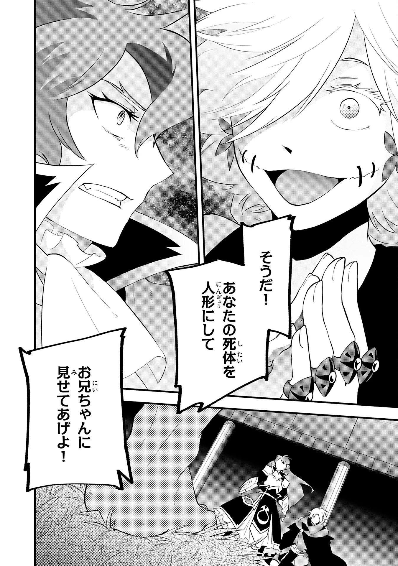 勇者パーティーをクビになった忍者、忍ばずに生きます 第30話 - 2