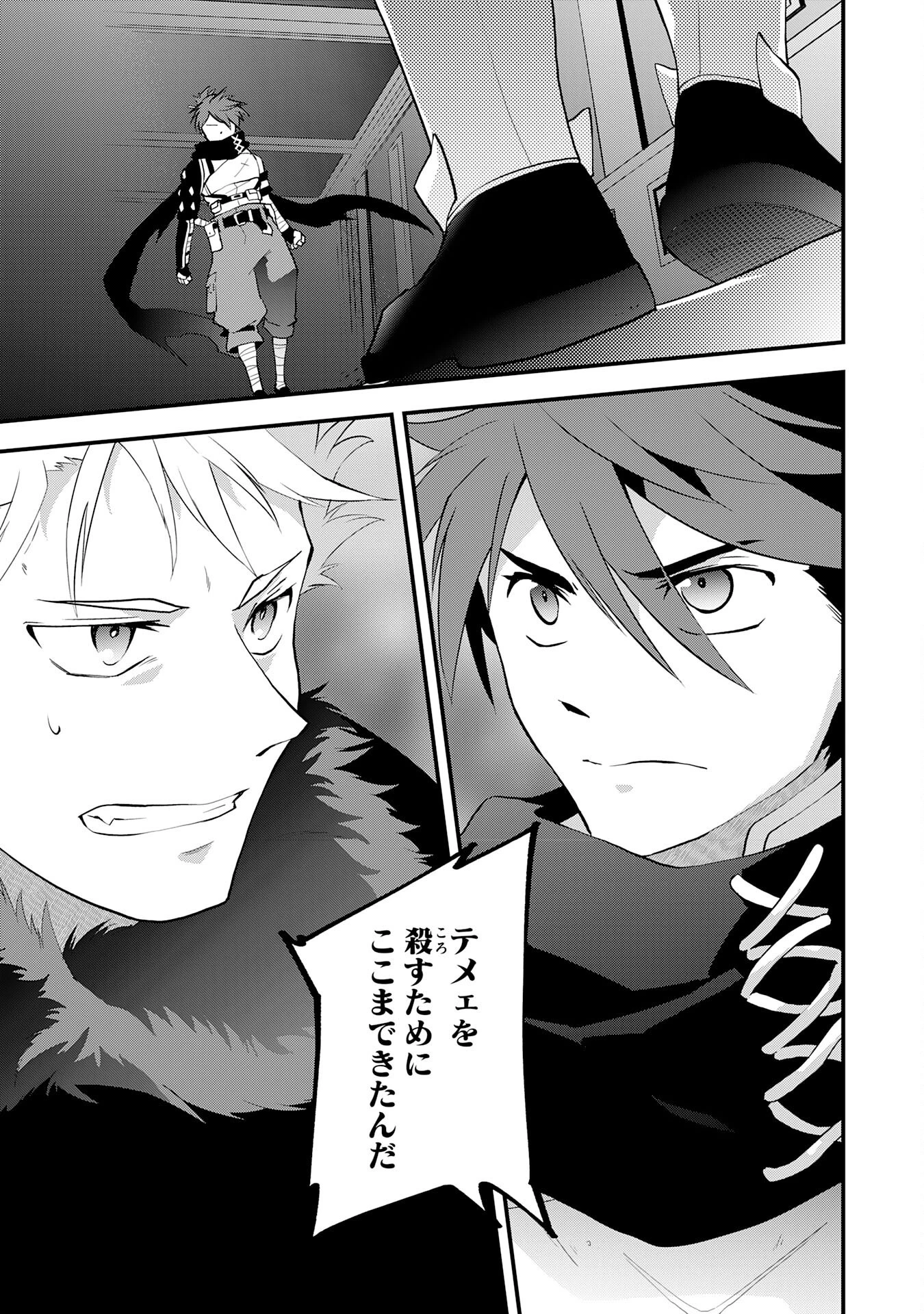 勇者パーティーをクビになった忍者、忍ばずに生きます 第30話 - 3