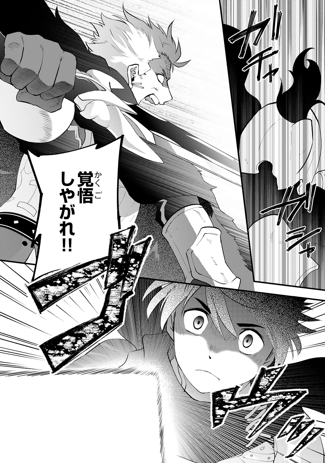 勇者パーティーをクビになった忍者、忍ばずに生きます 第30話 - 4