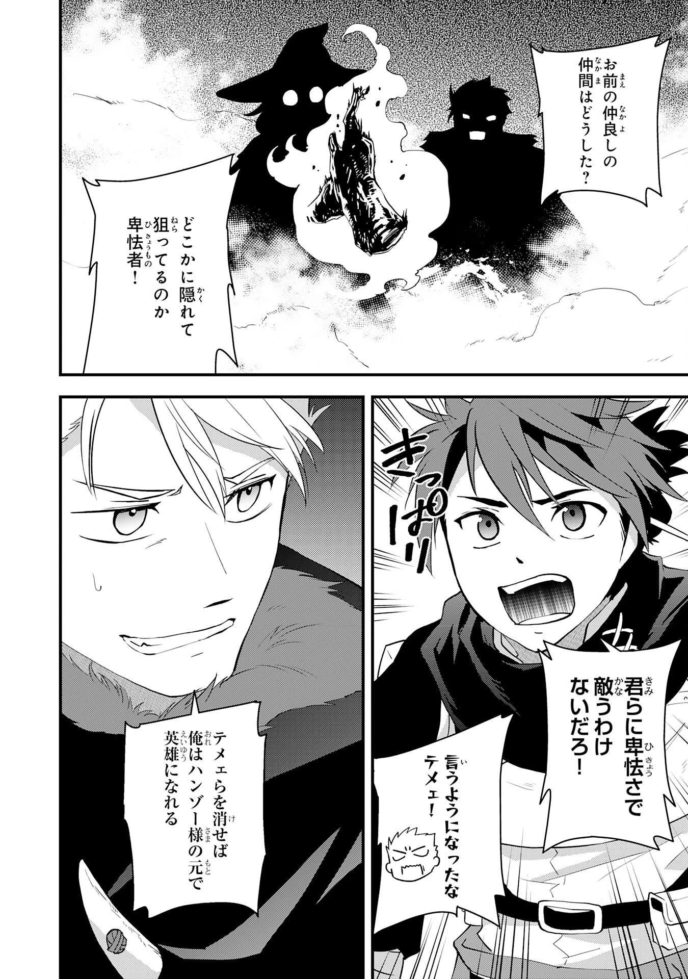 勇者パーティーをクビになった忍者、忍ばずに生きます 第30話 - 6