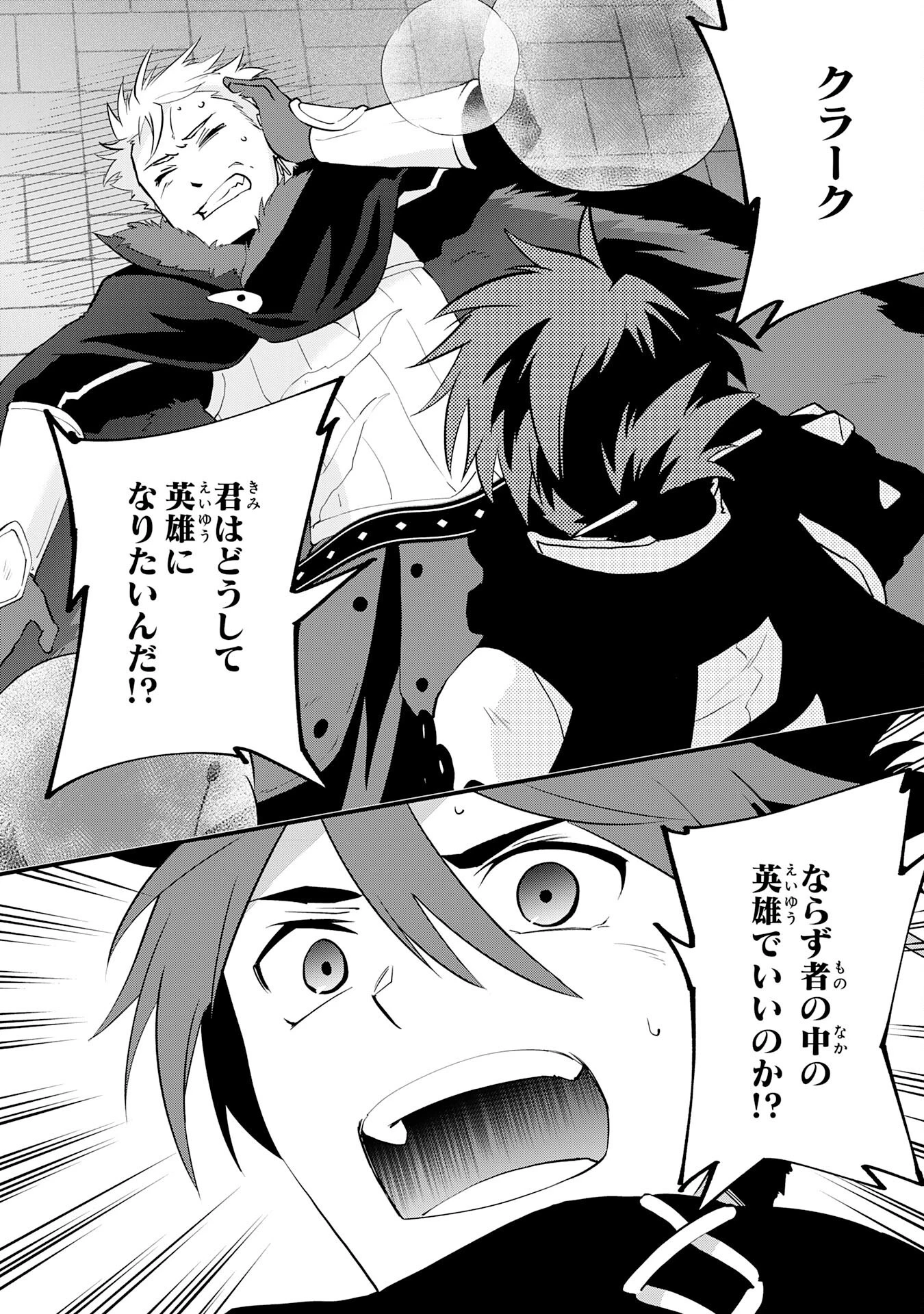 勇者パーティーをクビになった忍者、忍ばずに生きます 第30話 - 8