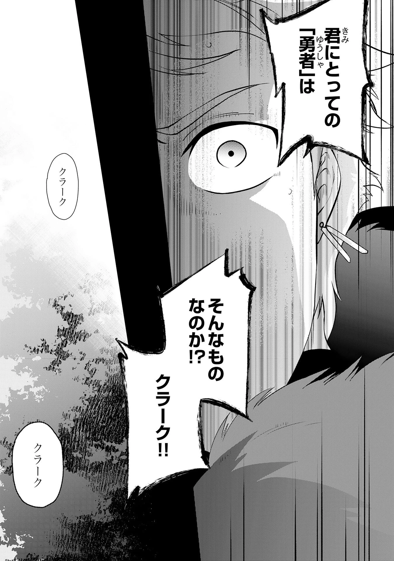 勇者パーティーをクビになった忍者、忍ばずに生きます 第30話 - 9