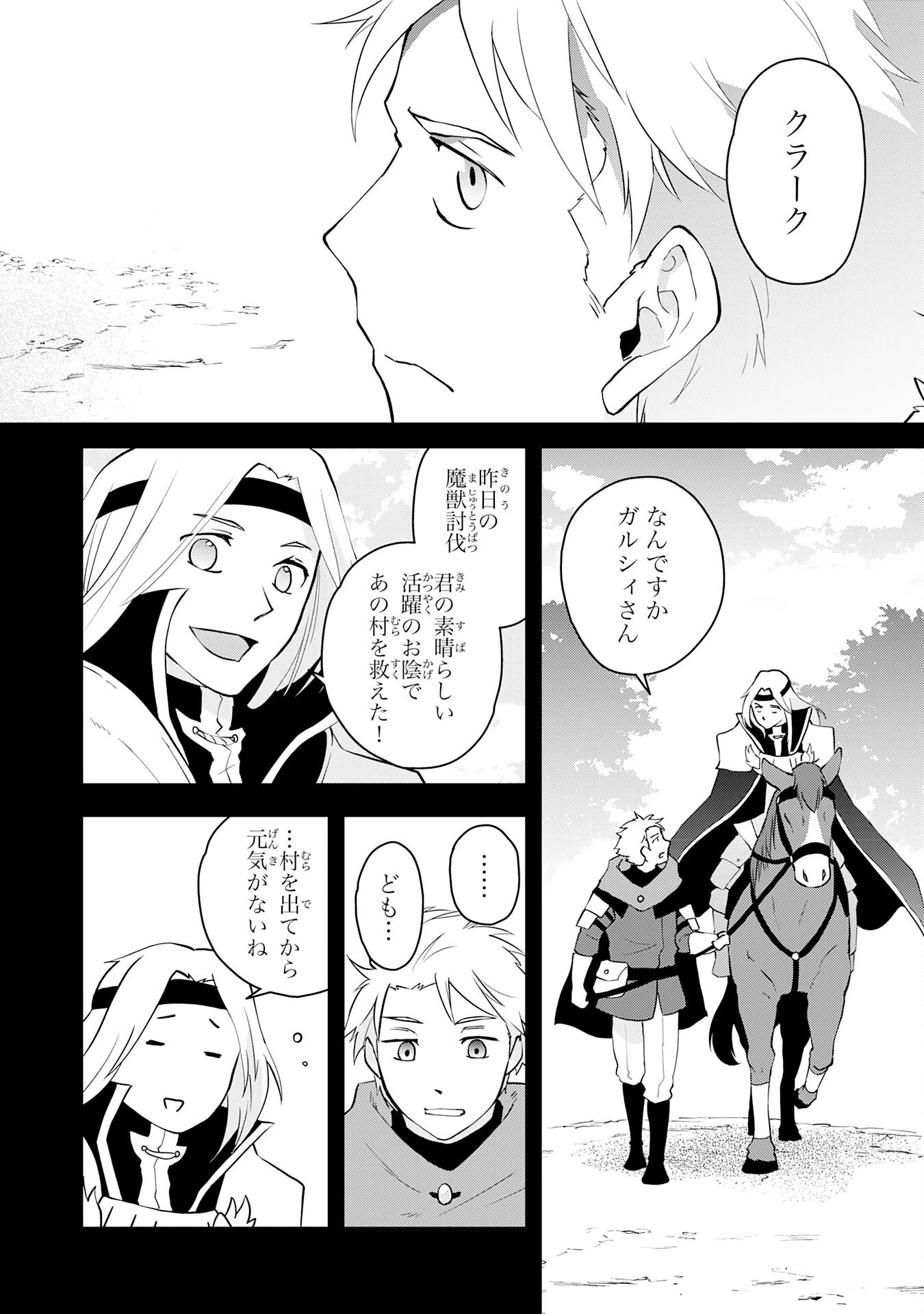 勇者パーティーをクビになった忍者、忍ばずに生きます 第30話 - 10