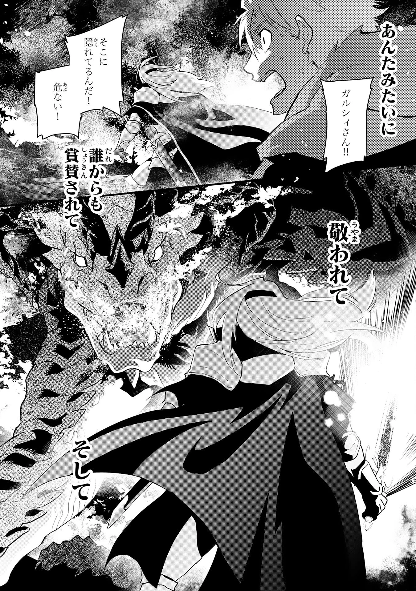 勇者パーティーをクビになった忍者、忍ばずに生きます 第30話 - 14