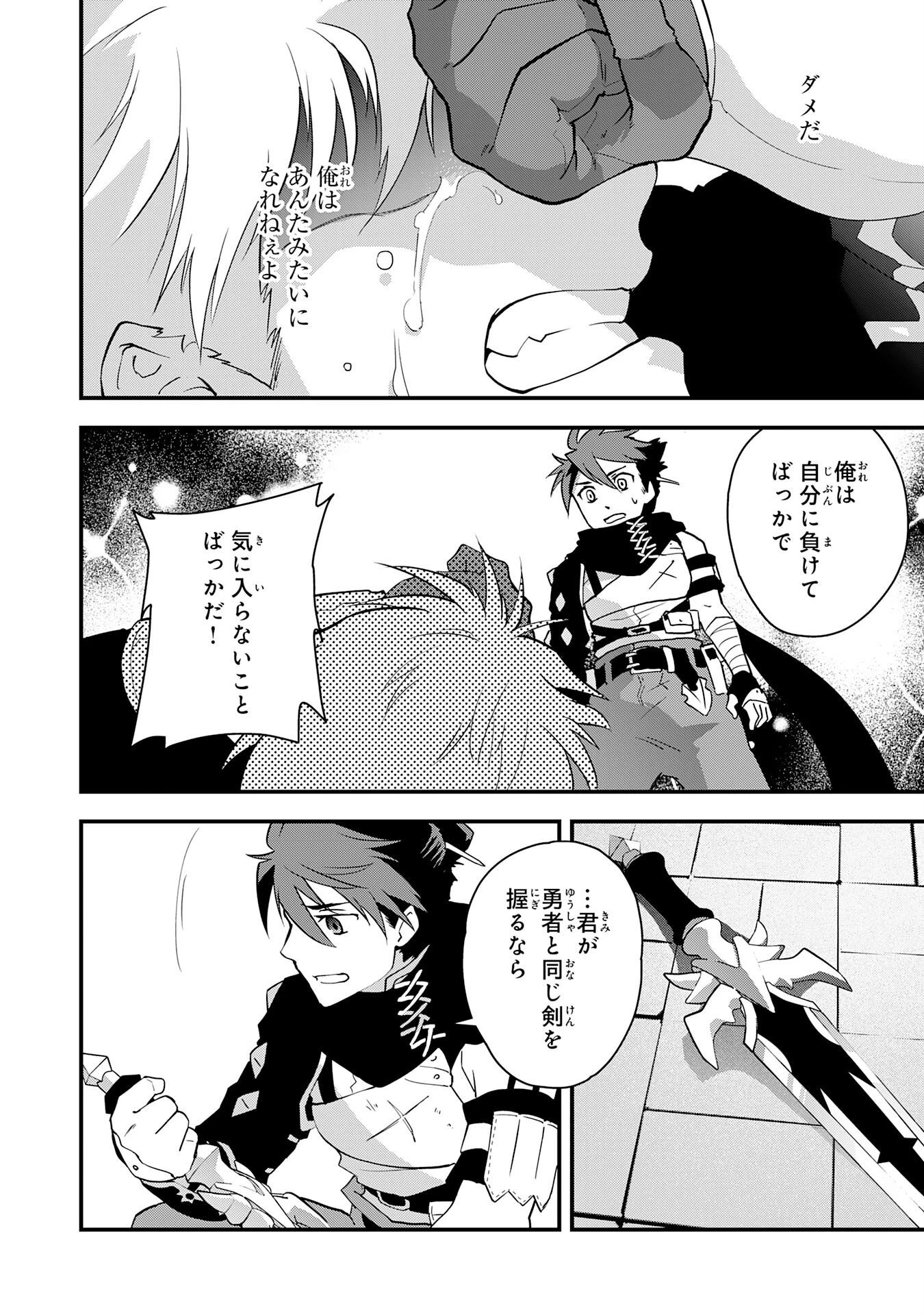 勇者パーティーをクビになった忍者、忍ばずに生きます 第30話 - 16