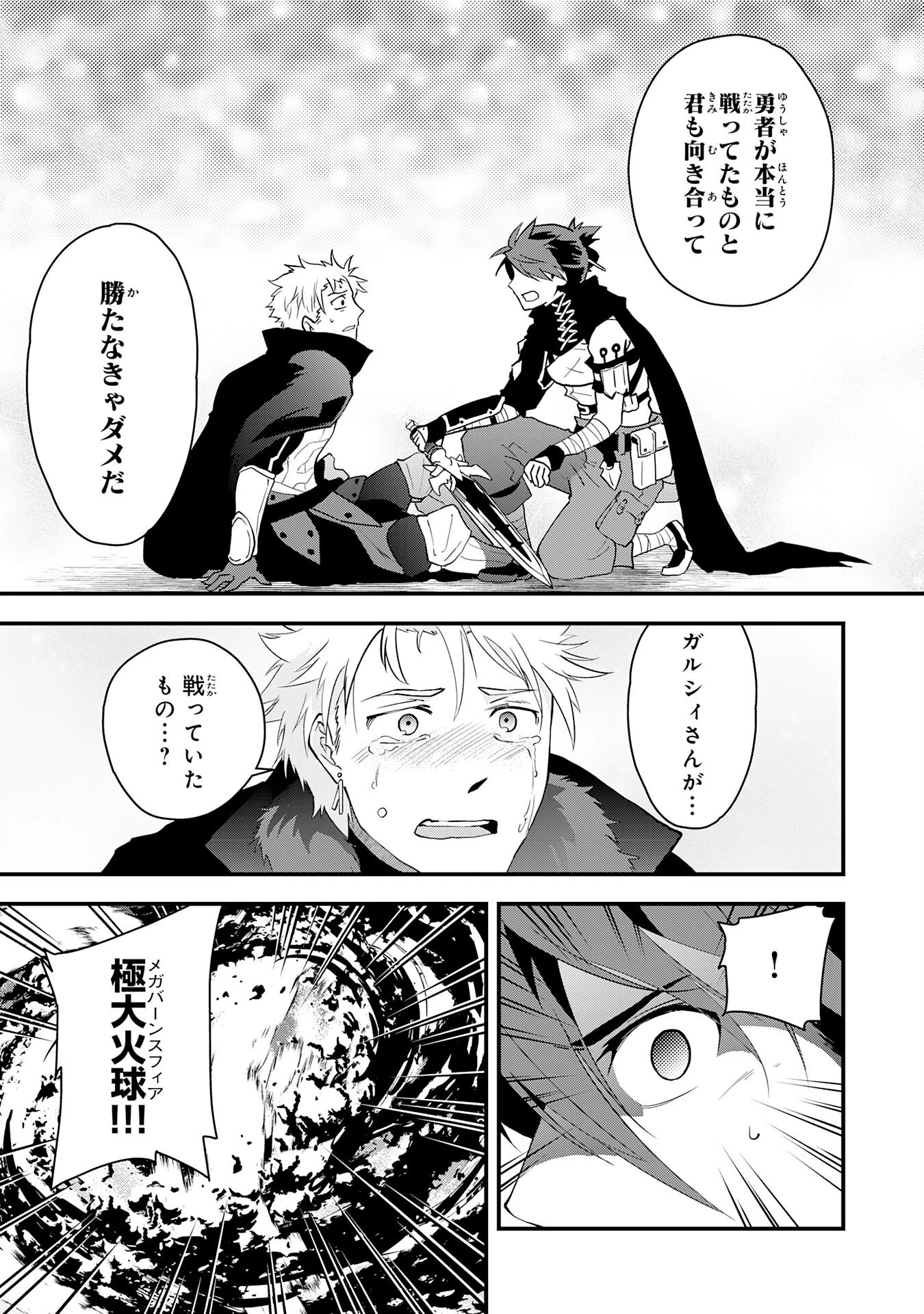 勇者パーティーをクビになった忍者、忍ばずに生きます 第30話 - 17