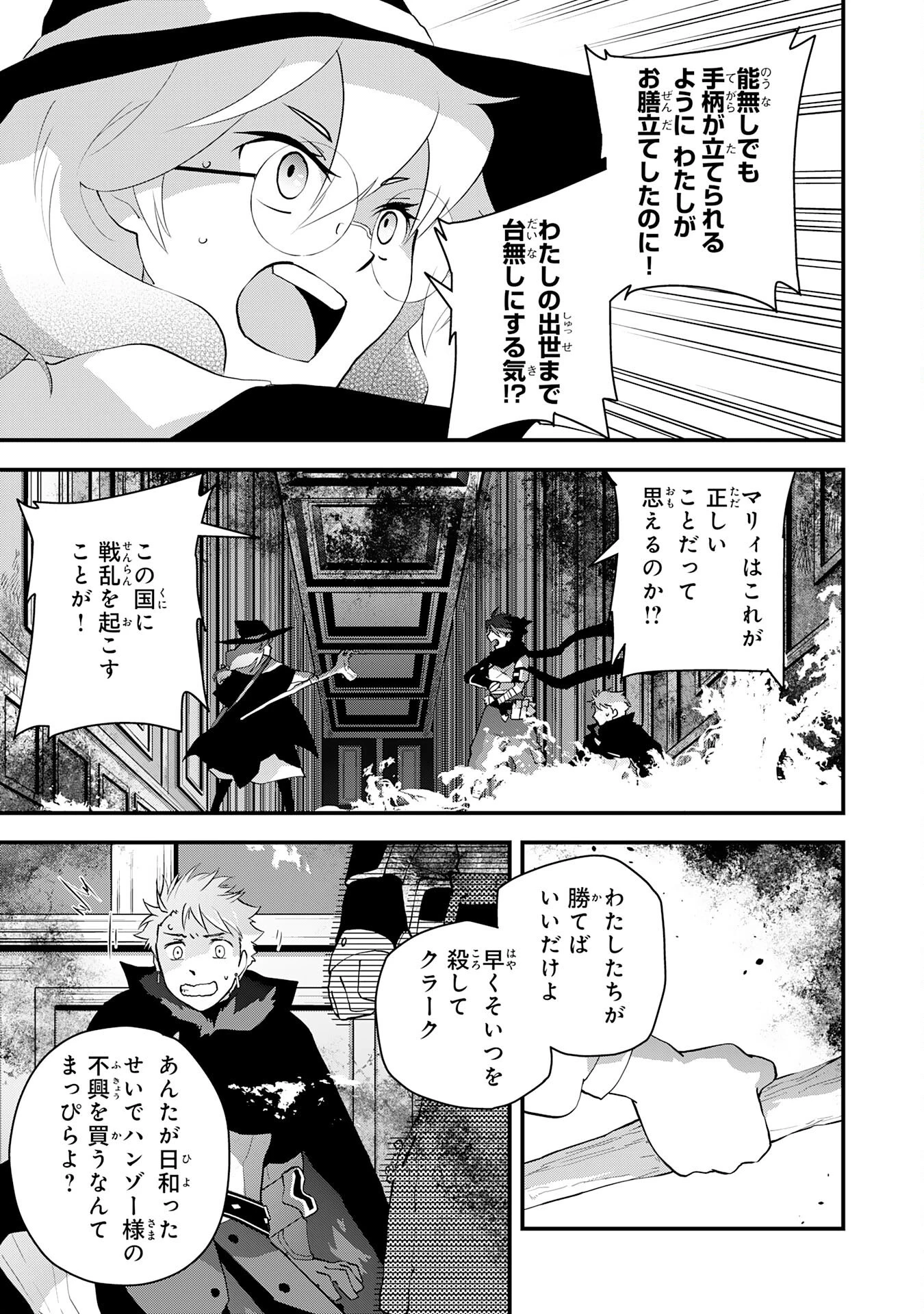 勇者パーティーをクビになった忍者、忍ばずに生きます 第30話 - 19