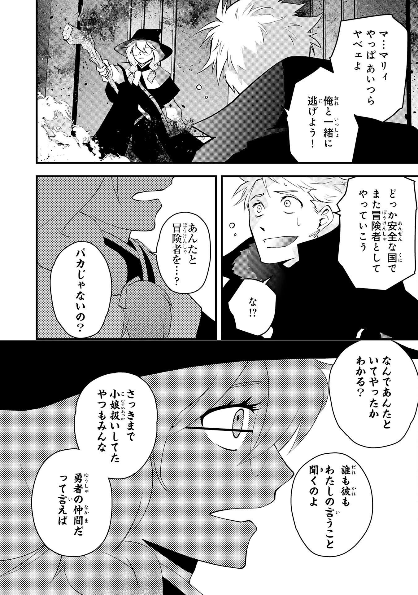 勇者パーティーをクビになった忍者、忍ばずに生きます 第30話 - 20