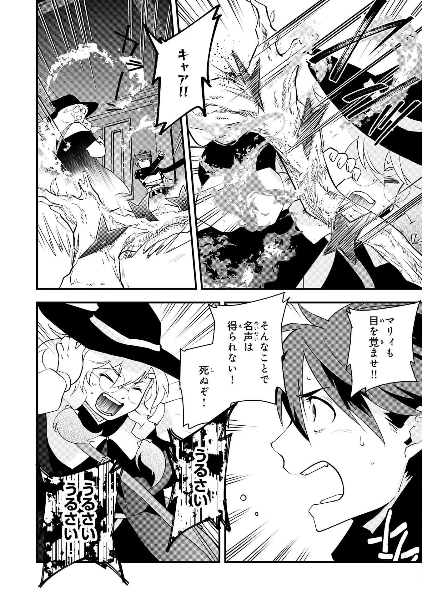 勇者パーティーをクビになった忍者、忍ばずに生きます 第30話 - 22