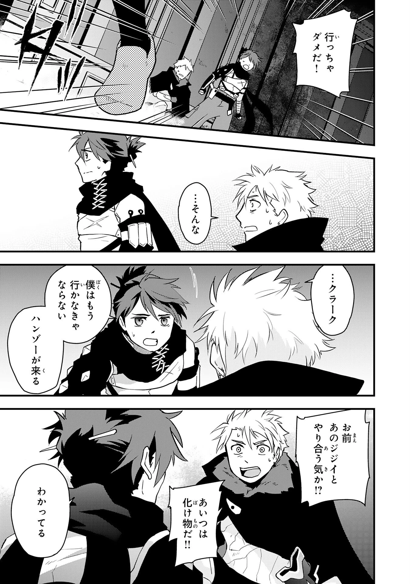 勇者パーティーをクビになった忍者、忍ばずに生きます 第30話 - 23