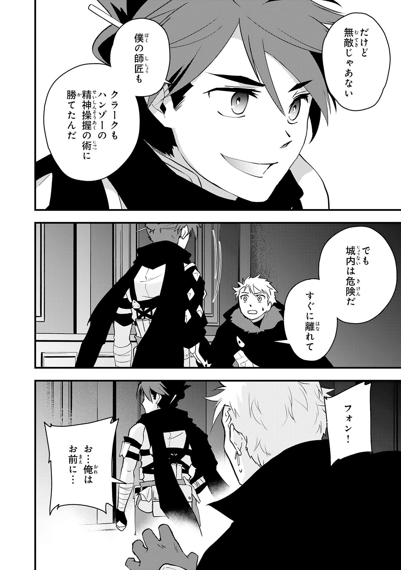 勇者パーティーをクビになった忍者、忍ばずに生きます 第30話 - 24