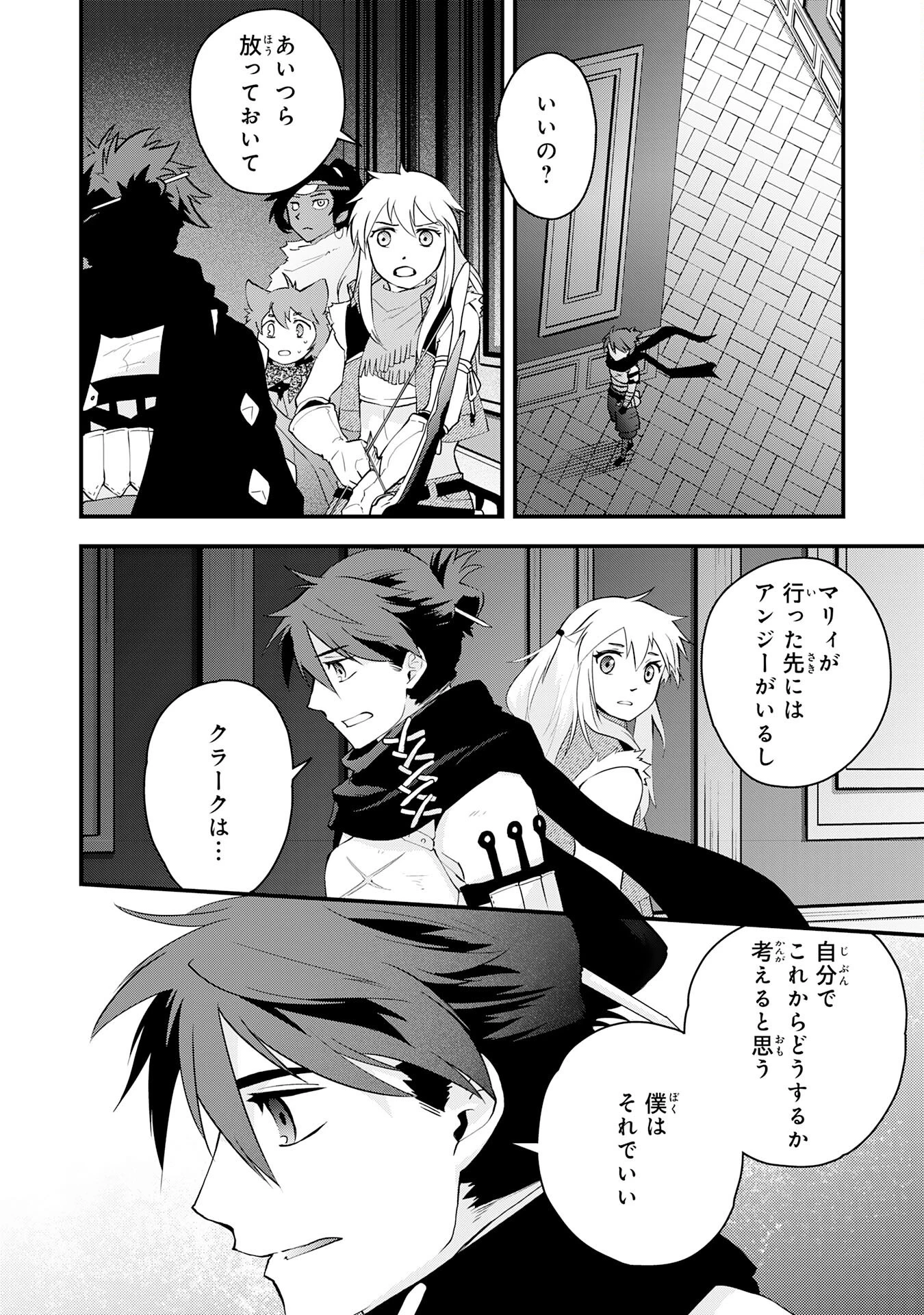 勇者パーティーをクビになった忍者、忍ばずに生きます 第30話 - 26