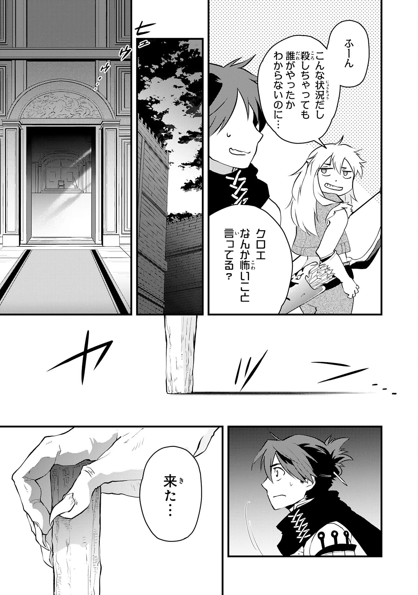 勇者パーティーをクビになった忍者、忍ばずに生きます 第30話 - 27