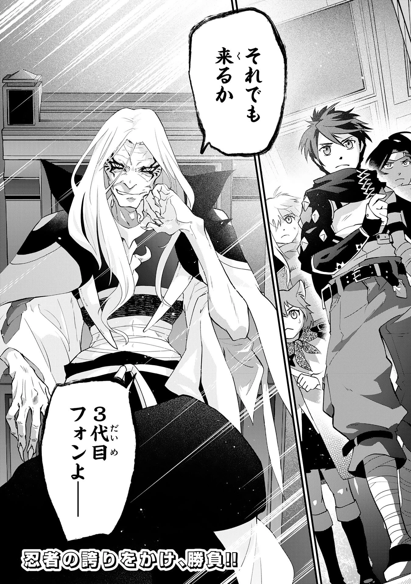 勇者パーティーをクビになった忍者、忍ばずに生きます 第30話 - 32