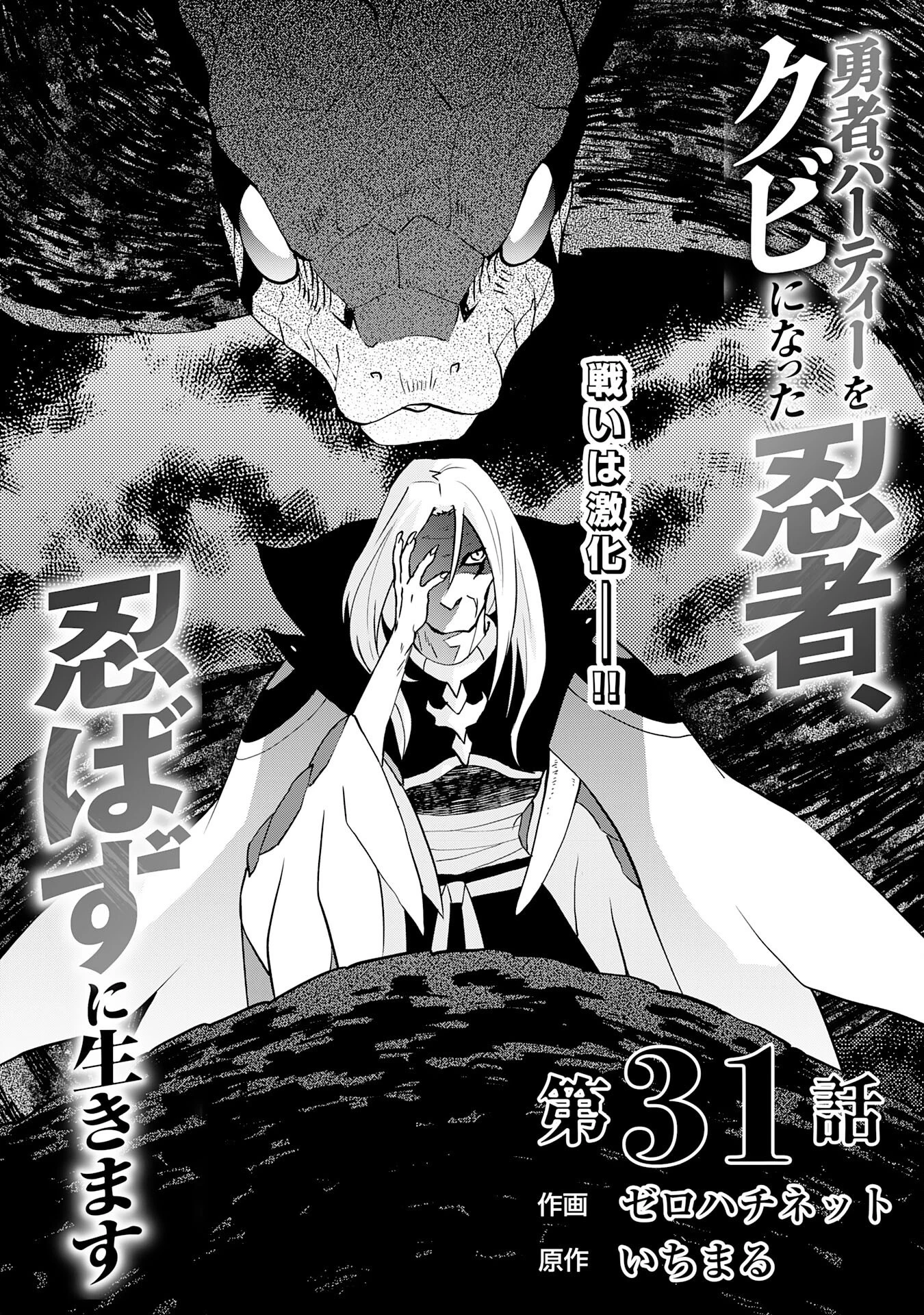 勇者パーティーをクビになった忍者、忍ばずに生きます 第31話 - 1