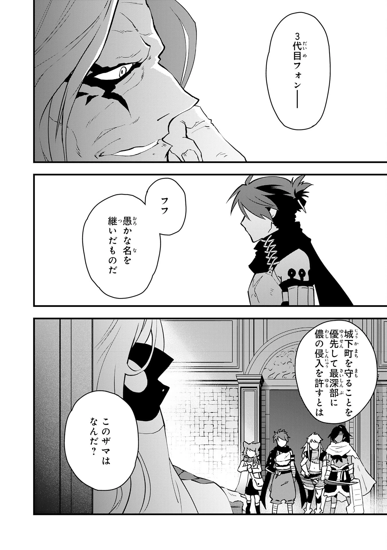 勇者パーティーをクビになった忍者、忍ばずに生きます 第31話 - 2