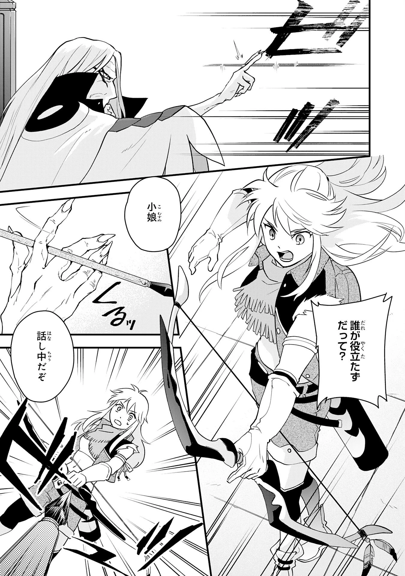 勇者パーティーをクビになった忍者、忍ばずに生きます 第31話 - 5