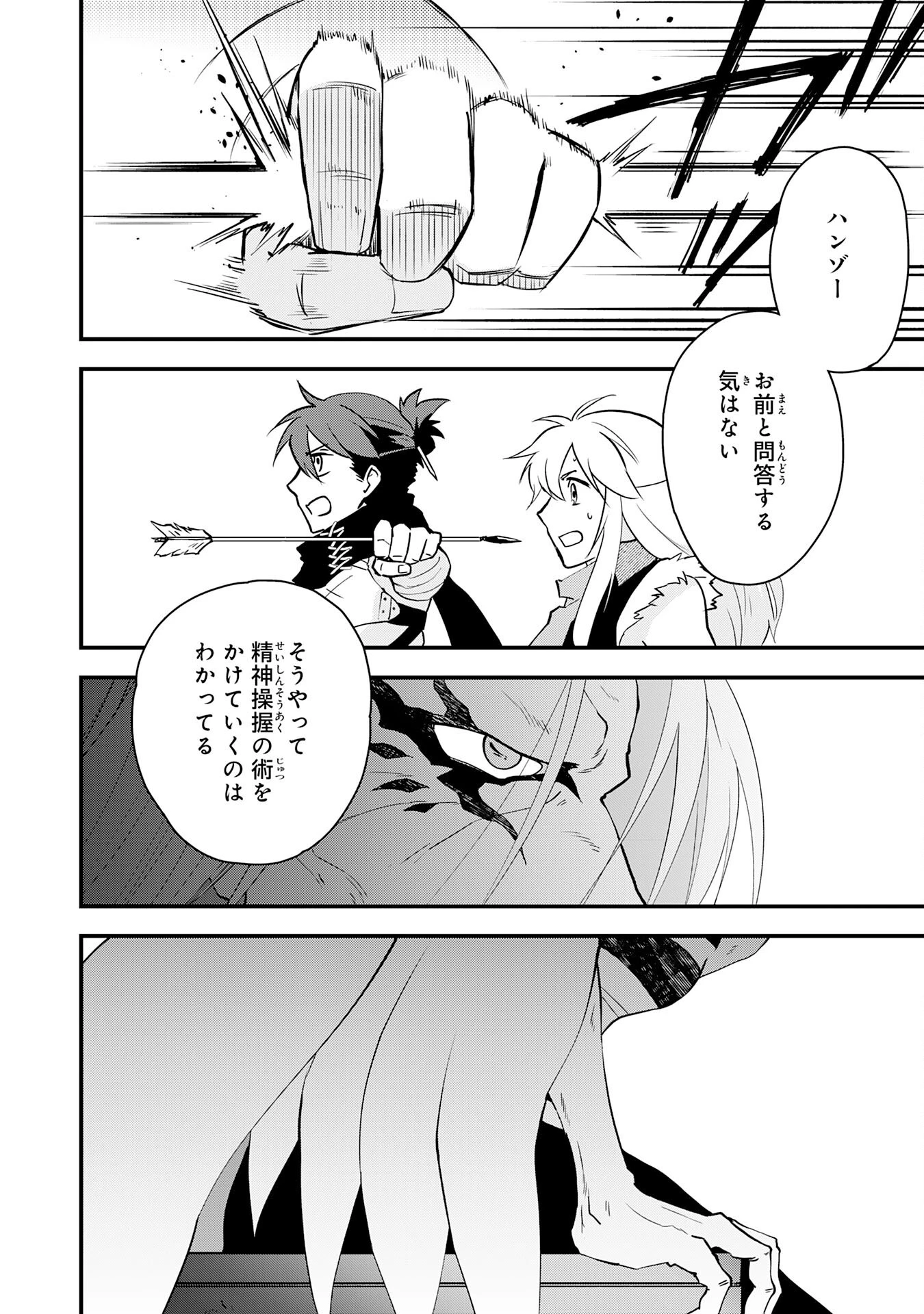 勇者パーティーをクビになった忍者、忍ばずに生きます 第31話 - 6