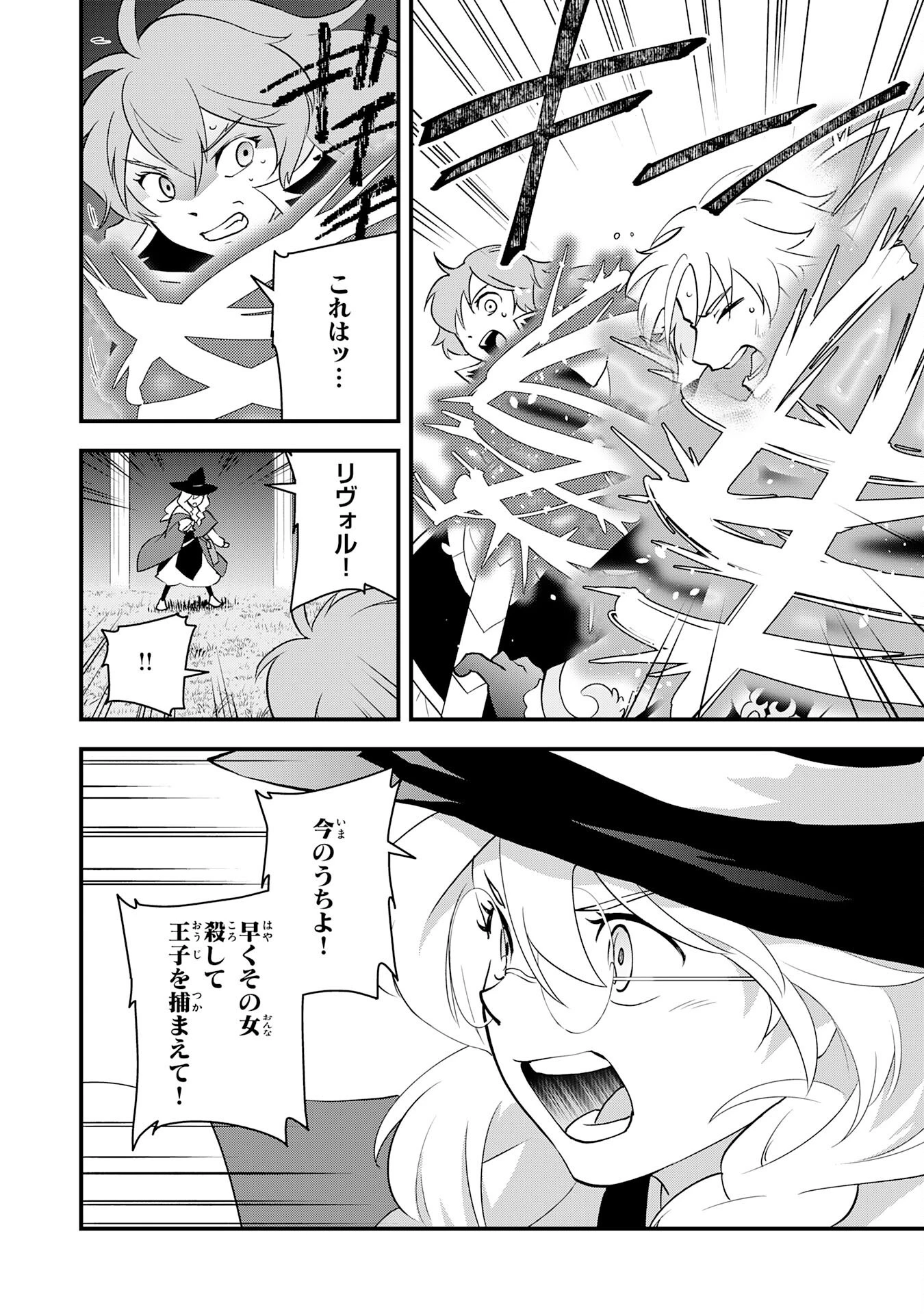 勇者パーティーをクビになった忍者、忍ばずに生きます 第31話 - 14