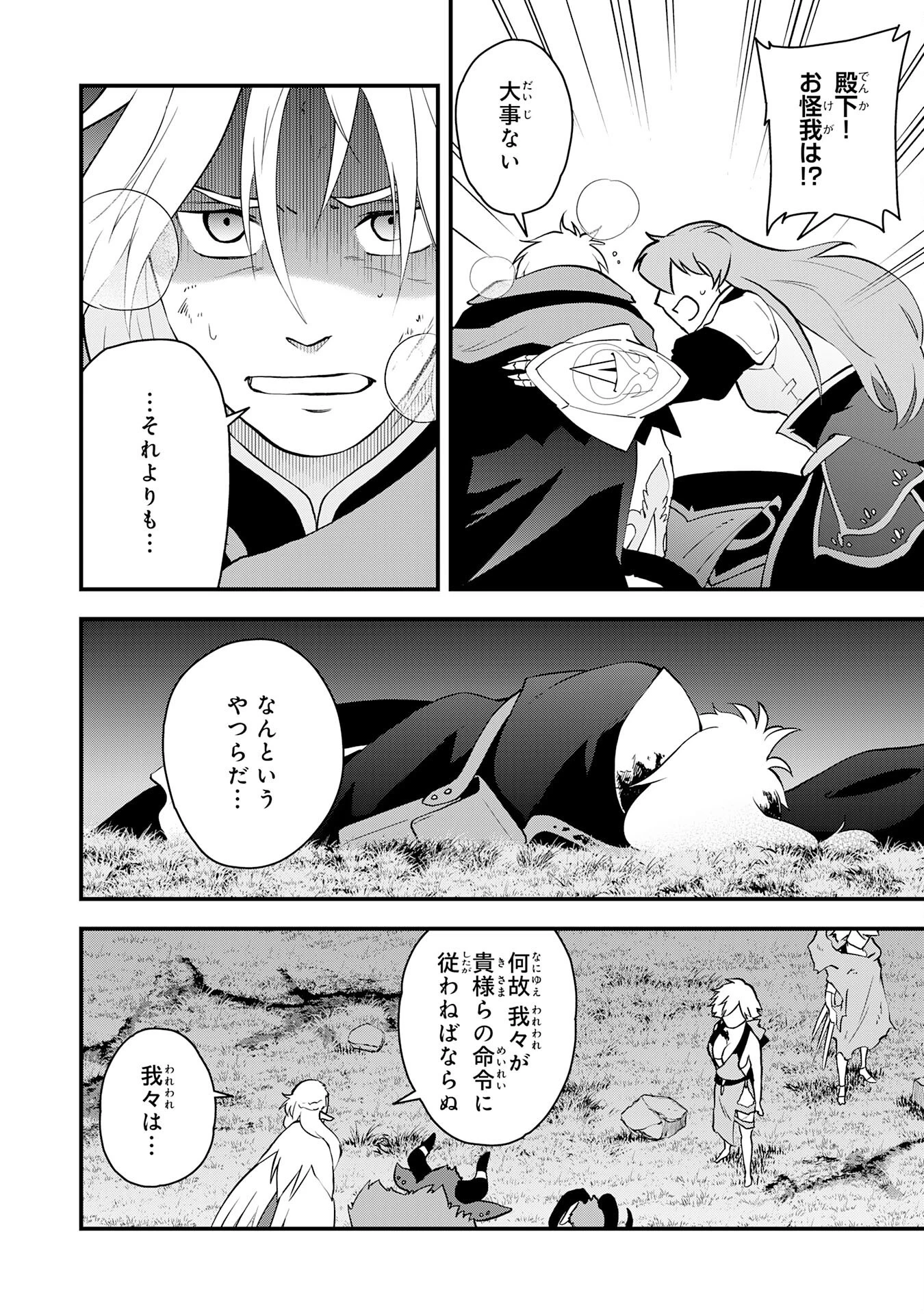 勇者パーティーをクビになった忍者、忍ばずに生きます 第31話 - 20