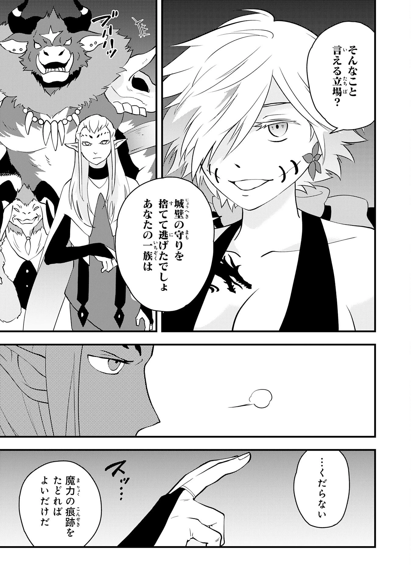 勇者パーティーをクビになった忍者、忍ばずに生きます 第31話 - 21