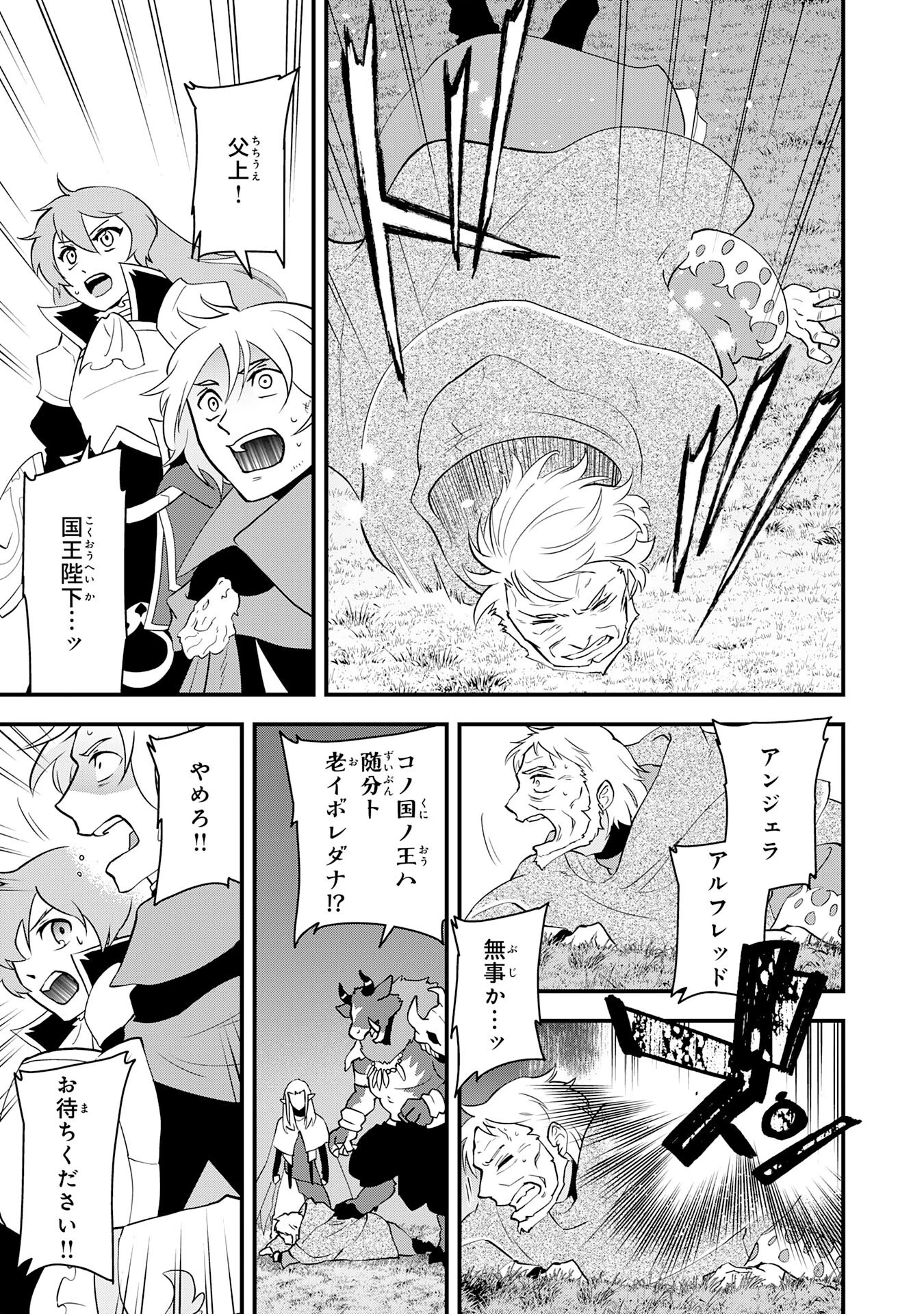 勇者パーティーをクビになった忍者、忍ばずに生きます 第31話 - 23