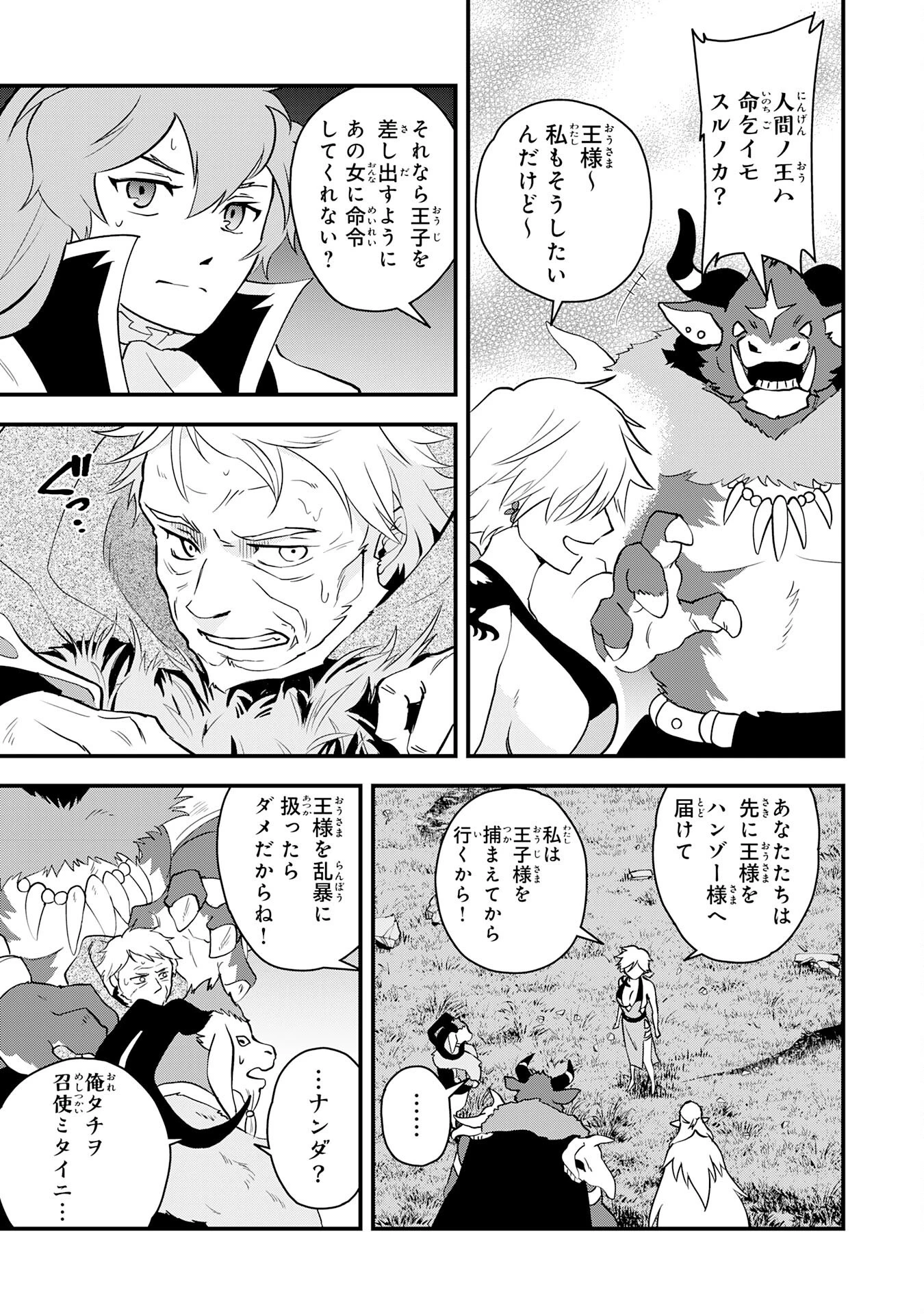 勇者パーティーをクビになった忍者、忍ばずに生きます 第31話 - 25