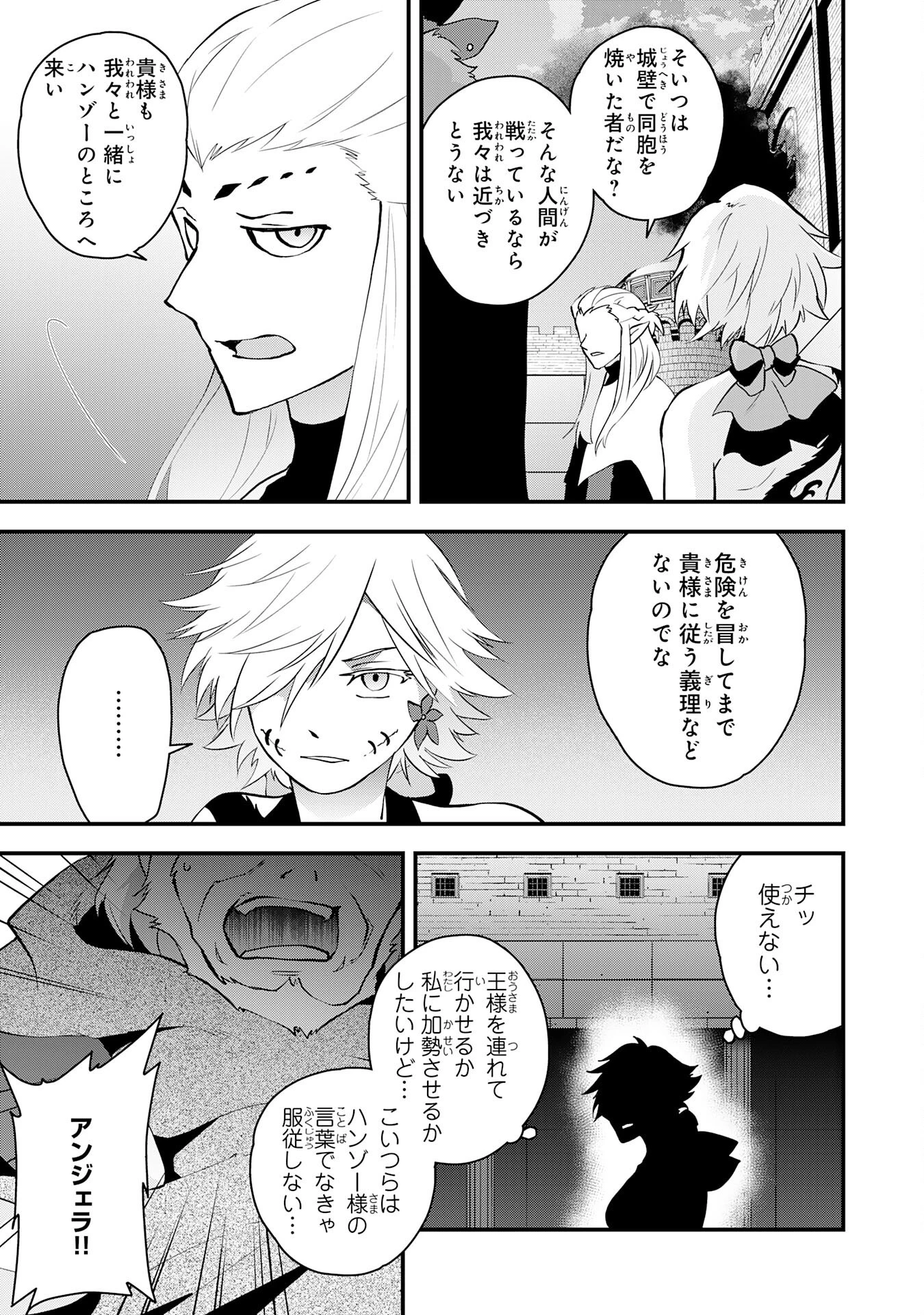 勇者パーティーをクビになった忍者、忍ばずに生きます 第31話 - 27