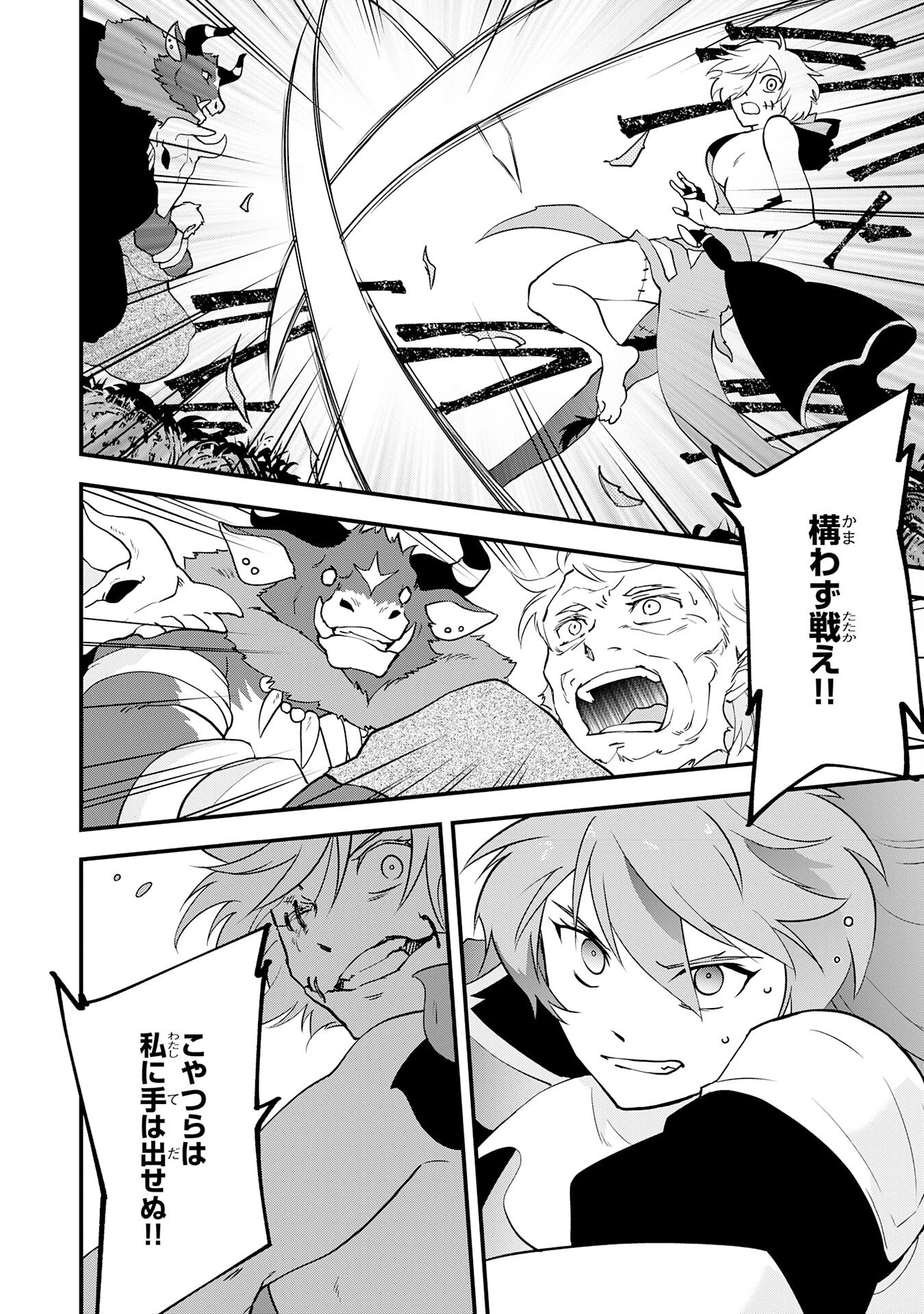 勇者パーティーをクビになった忍者、忍ばずに生きます 第31話 - 28