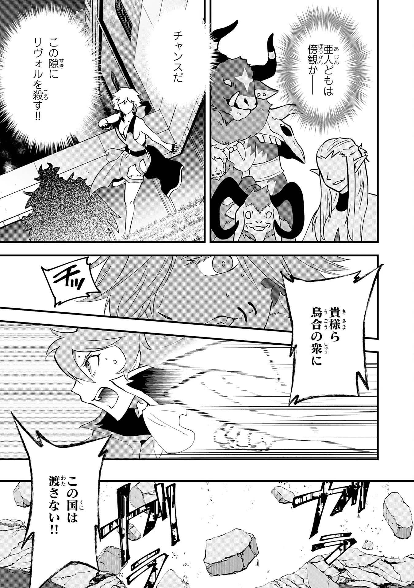 勇者パーティーをクビになった忍者、忍ばずに生きます 第31話 - 29