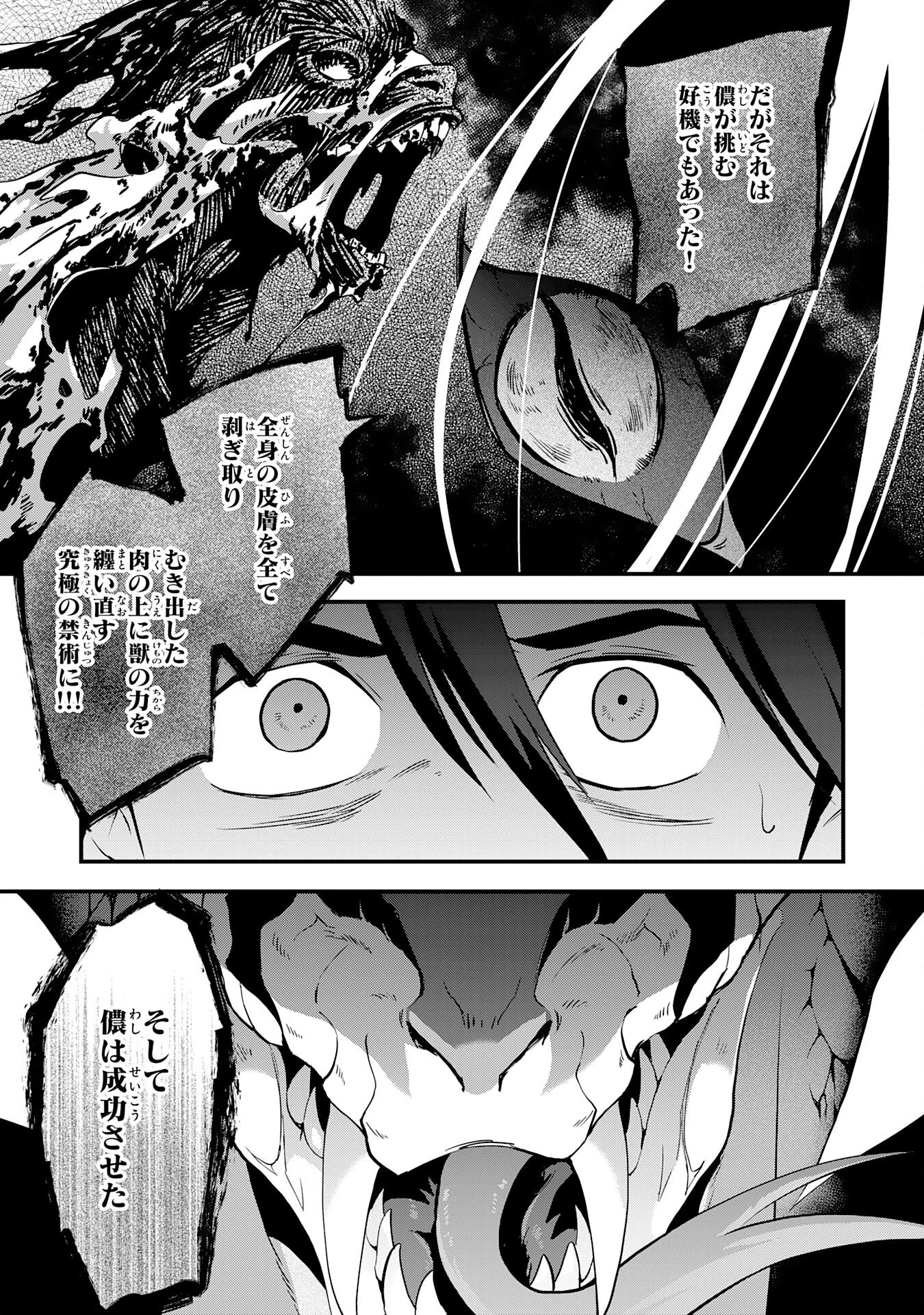 勇者パーティーをクビになった忍者、忍ばずに生きます 第31話 - 31