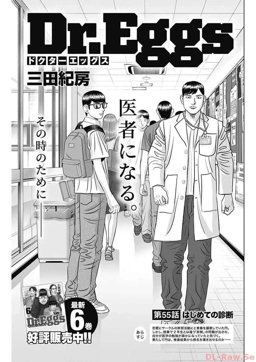 Dr.Eggs ドクターエッグス 第55話 - 1