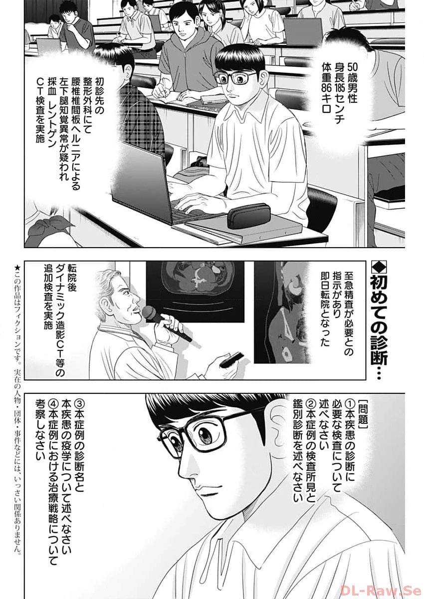 Dr.Eggs ドクターエッグス 第55話 - 2