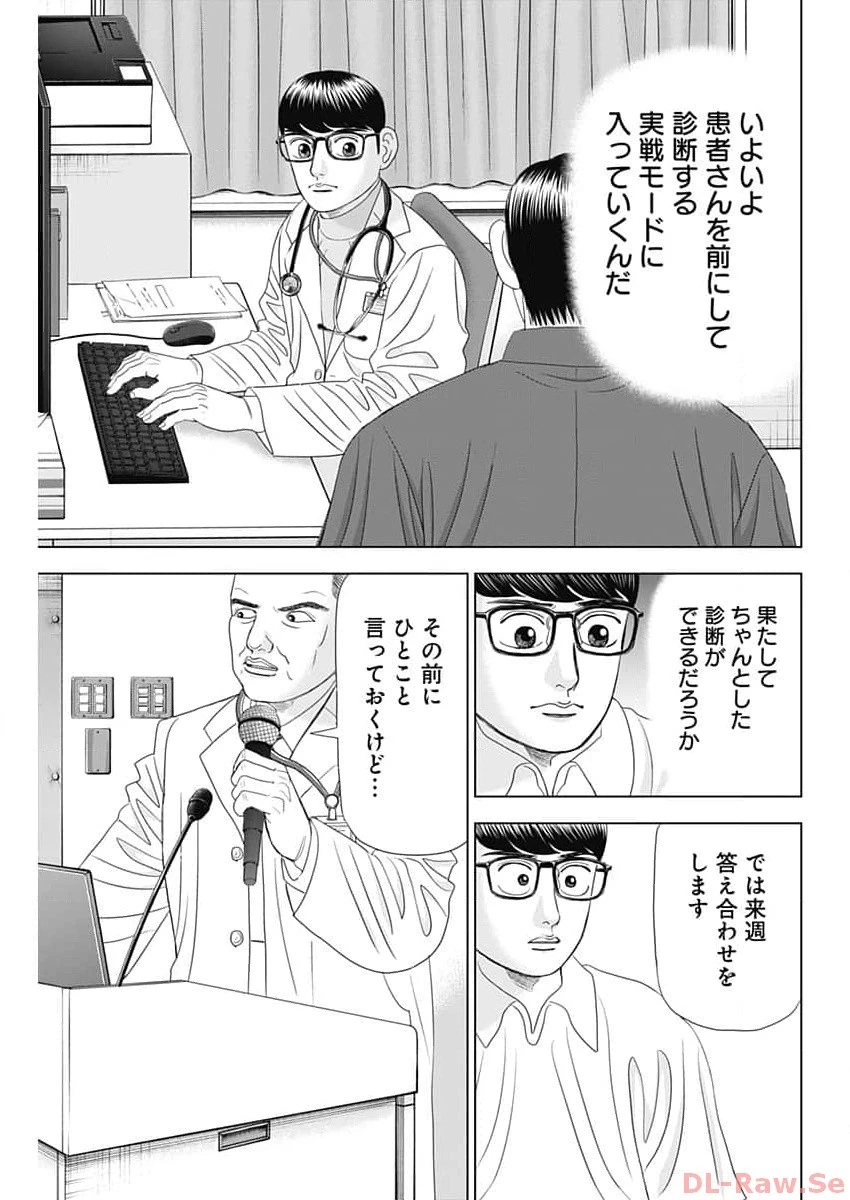 Dr.Eggs ドクターエッグス 第55話 - 3