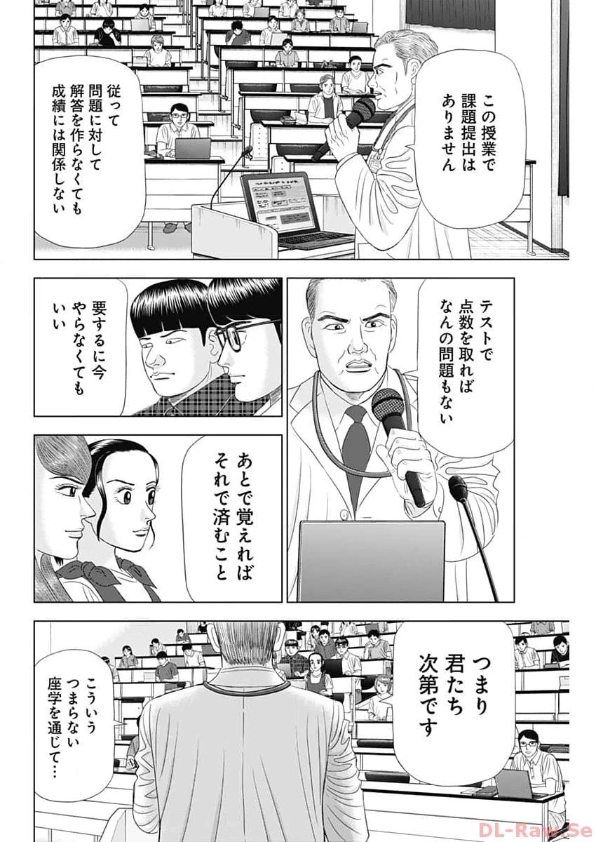 Dr.Eggs ドクターエッグス 第55話 - 4