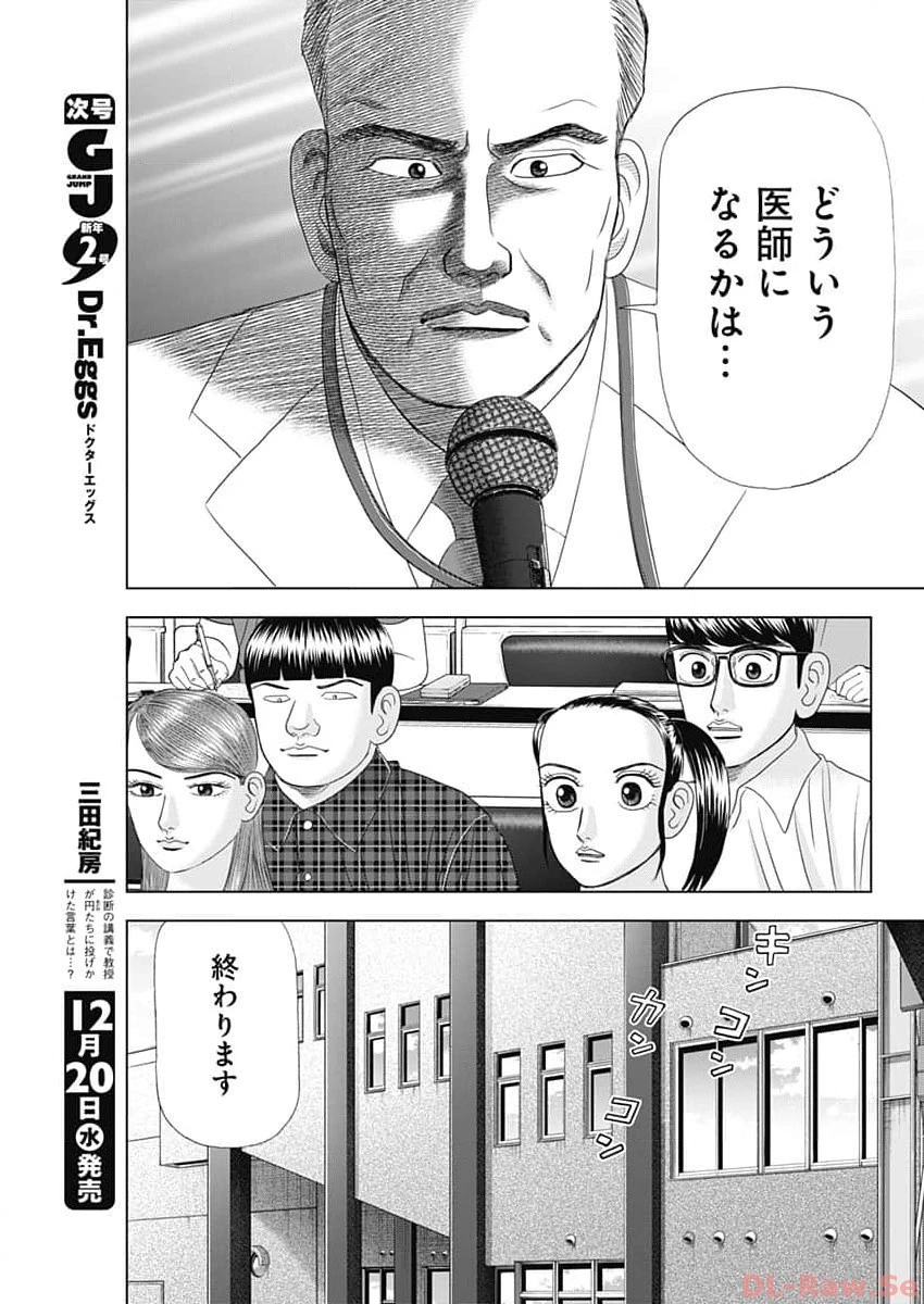 Dr.Eggs ドクターエッグス 第55話 - 5