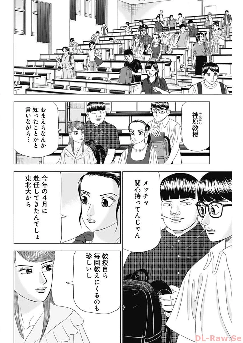 Dr.Eggs ドクターエッグス 第55話 - 6