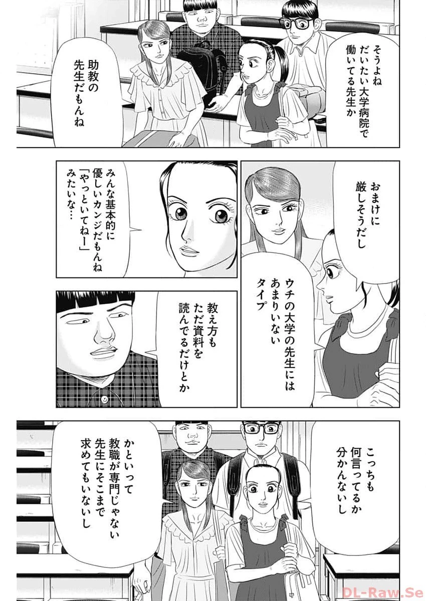 Dr.Eggs ドクターエッグス 第55話 - 7